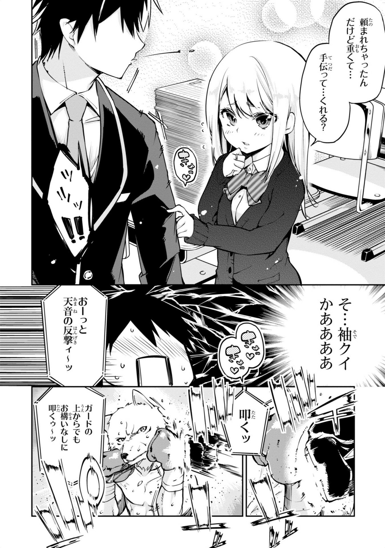 愚かな天使は悪魔と踊る Chap 3 - Next Chap 4