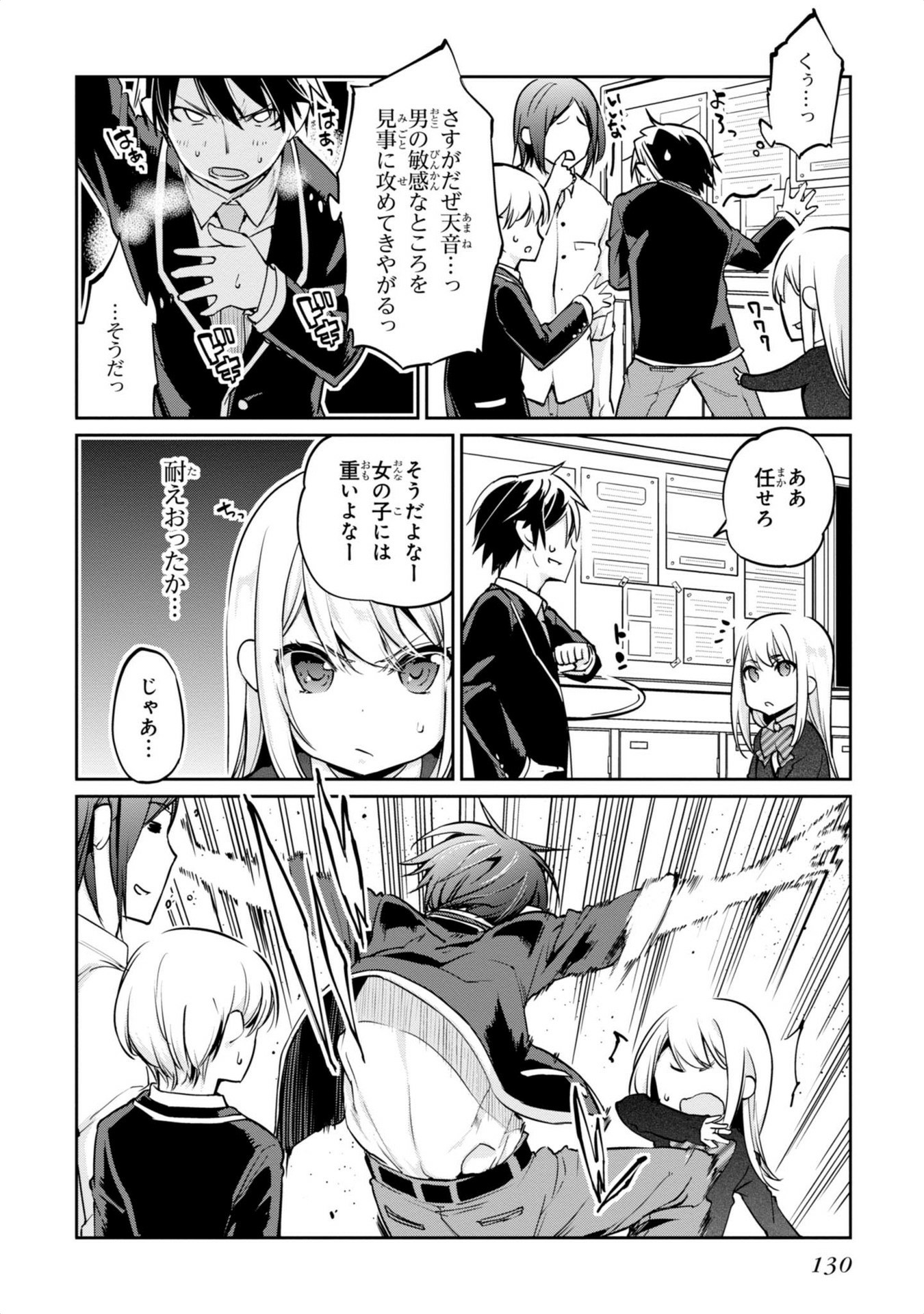 愚かな天使は悪魔と踊る Chap 3 - Next Chap 4