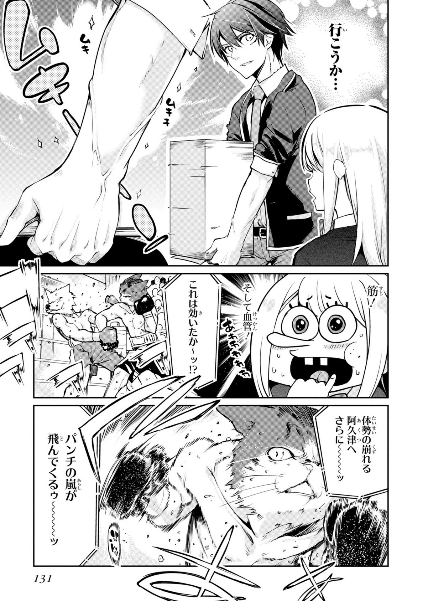 愚かな天使は悪魔と踊る Chap 3 - Next Chap 4