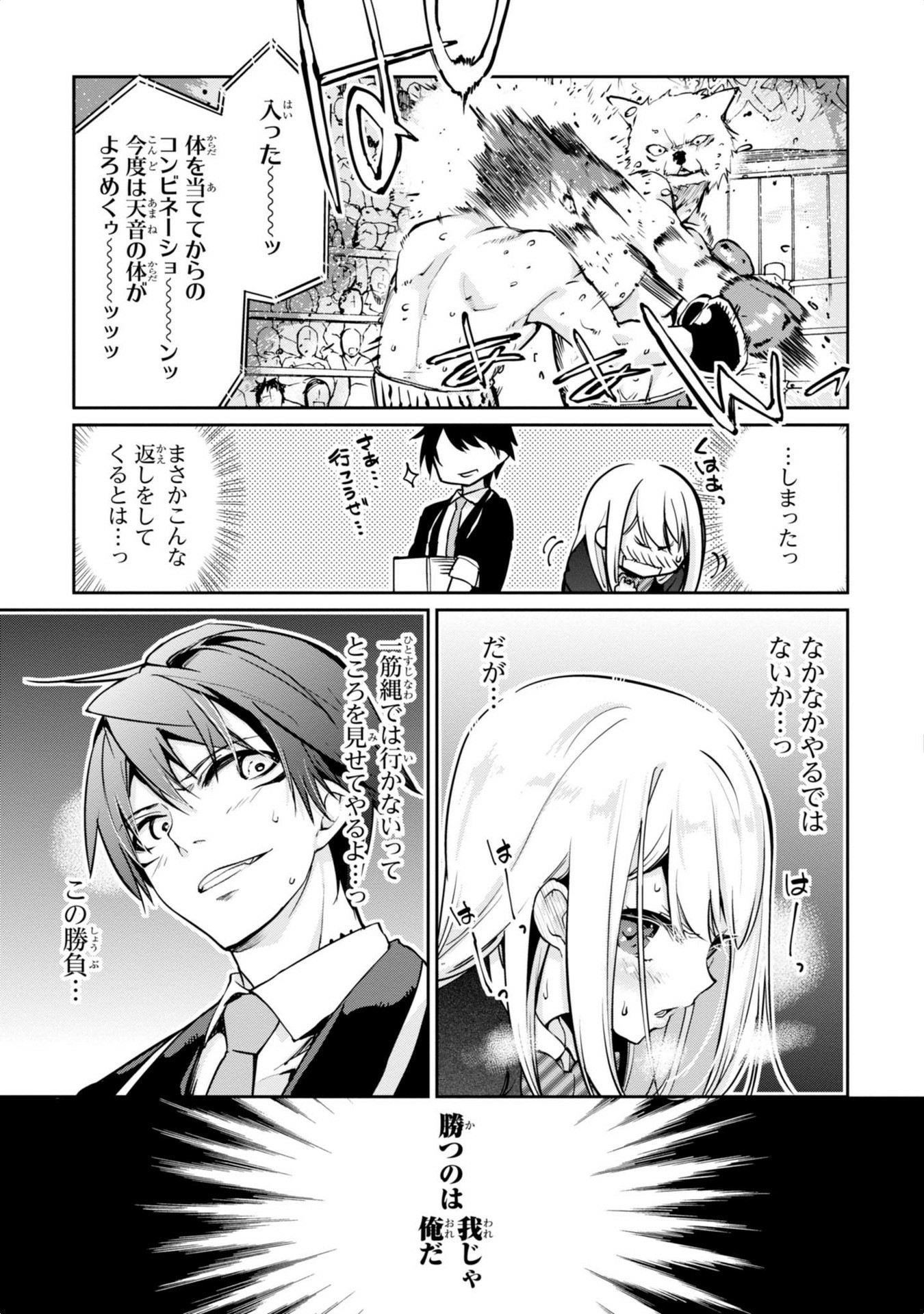 愚かな天使は悪魔と踊る Chap 3 - Next Chap 4