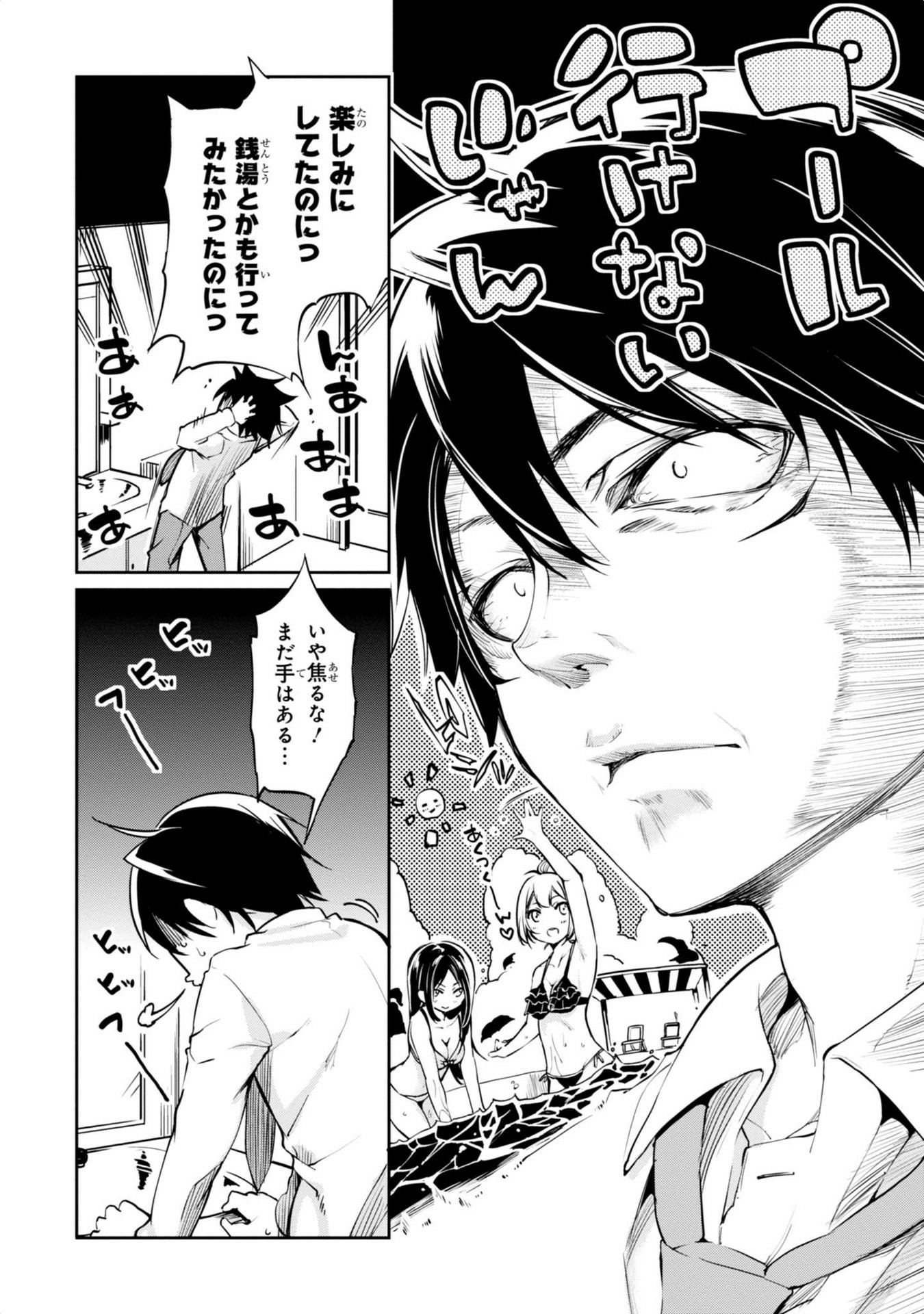 愚かな天使は悪魔と踊る Chap 2 - Next Chap 3