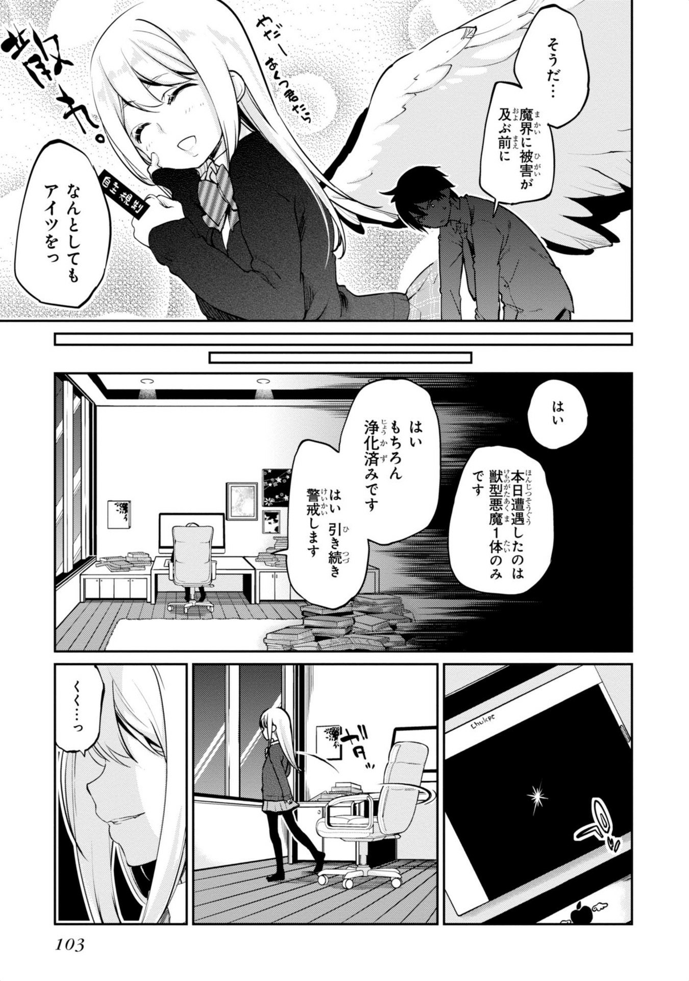 愚かな天使は悪魔と踊る Chap 2 - Next Chap 3