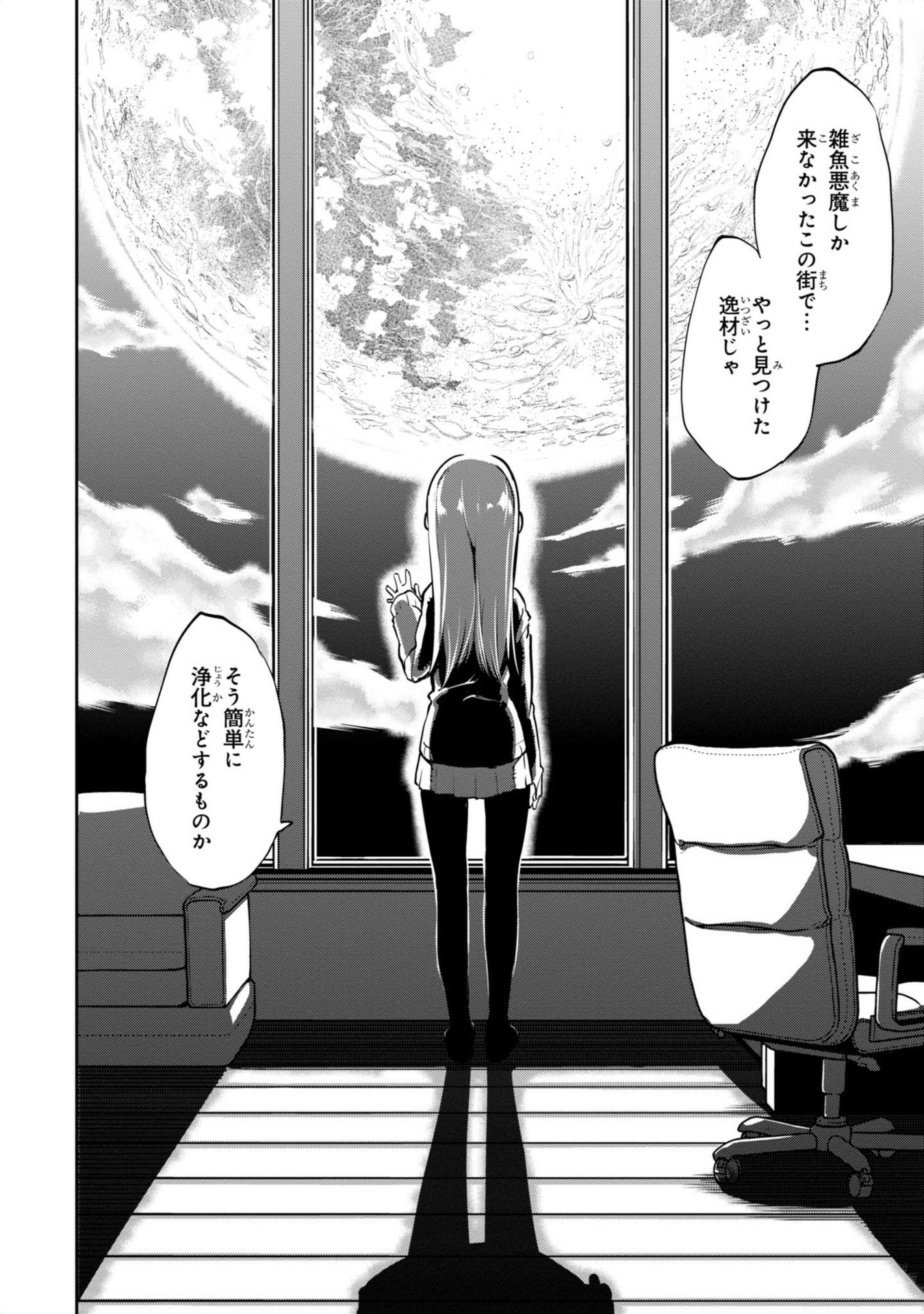 愚かな天使は悪魔と踊る Chap 2 - Next Chap 3