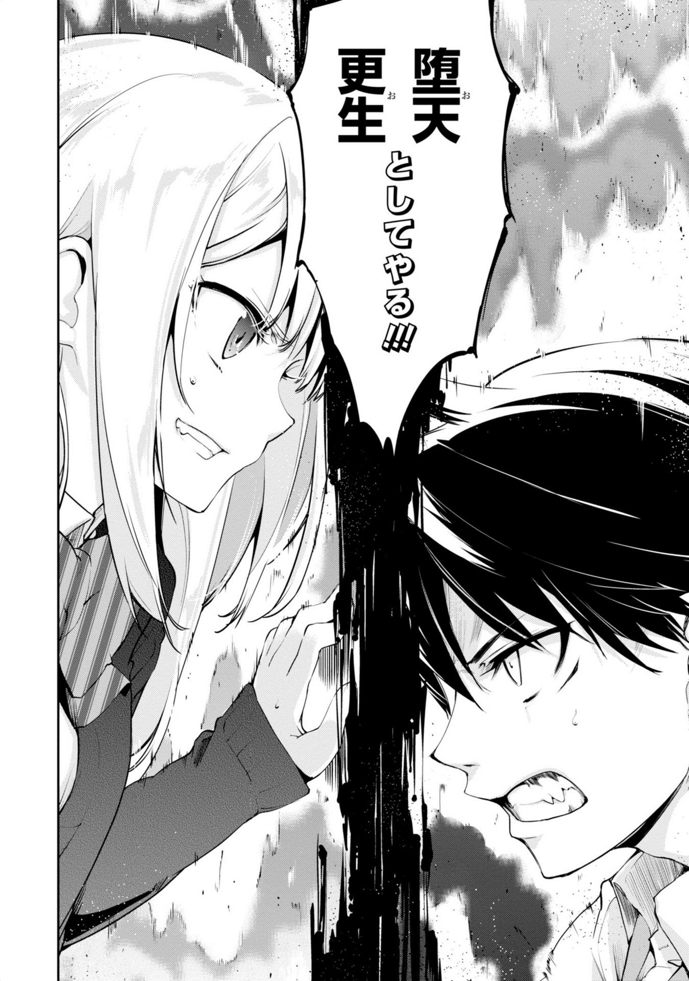 愚かな天使は悪魔と踊る Chap 2 - Next Chap 3