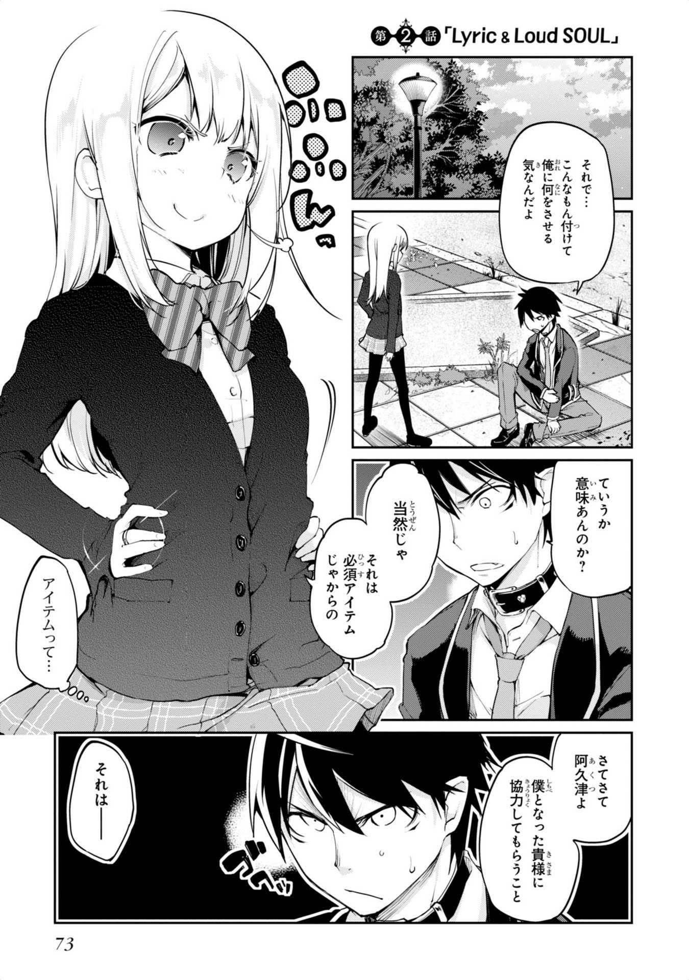 愚かな天使は悪魔と踊る Chap 2 - Next Chap 3