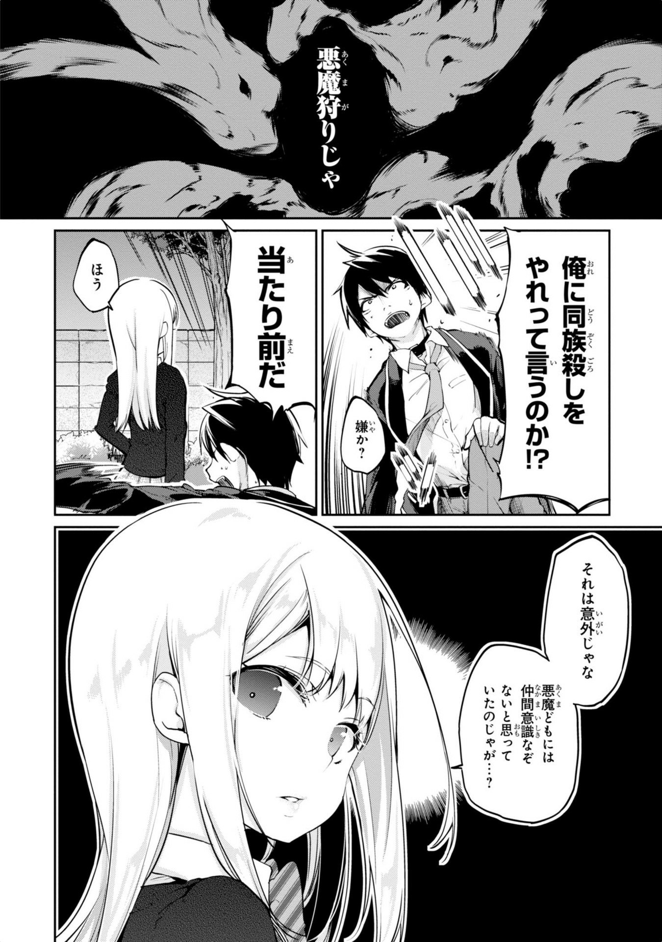 愚かな天使は悪魔と踊る Chap 2 - Next Chap 3