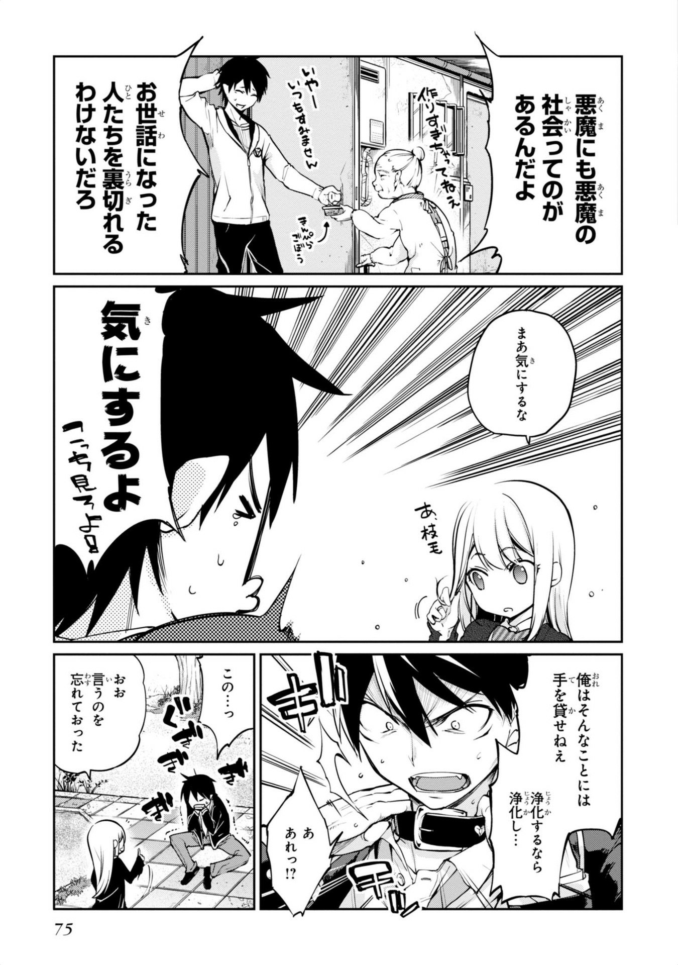 愚かな天使は悪魔と踊る Chap 2 - Next Chap 3