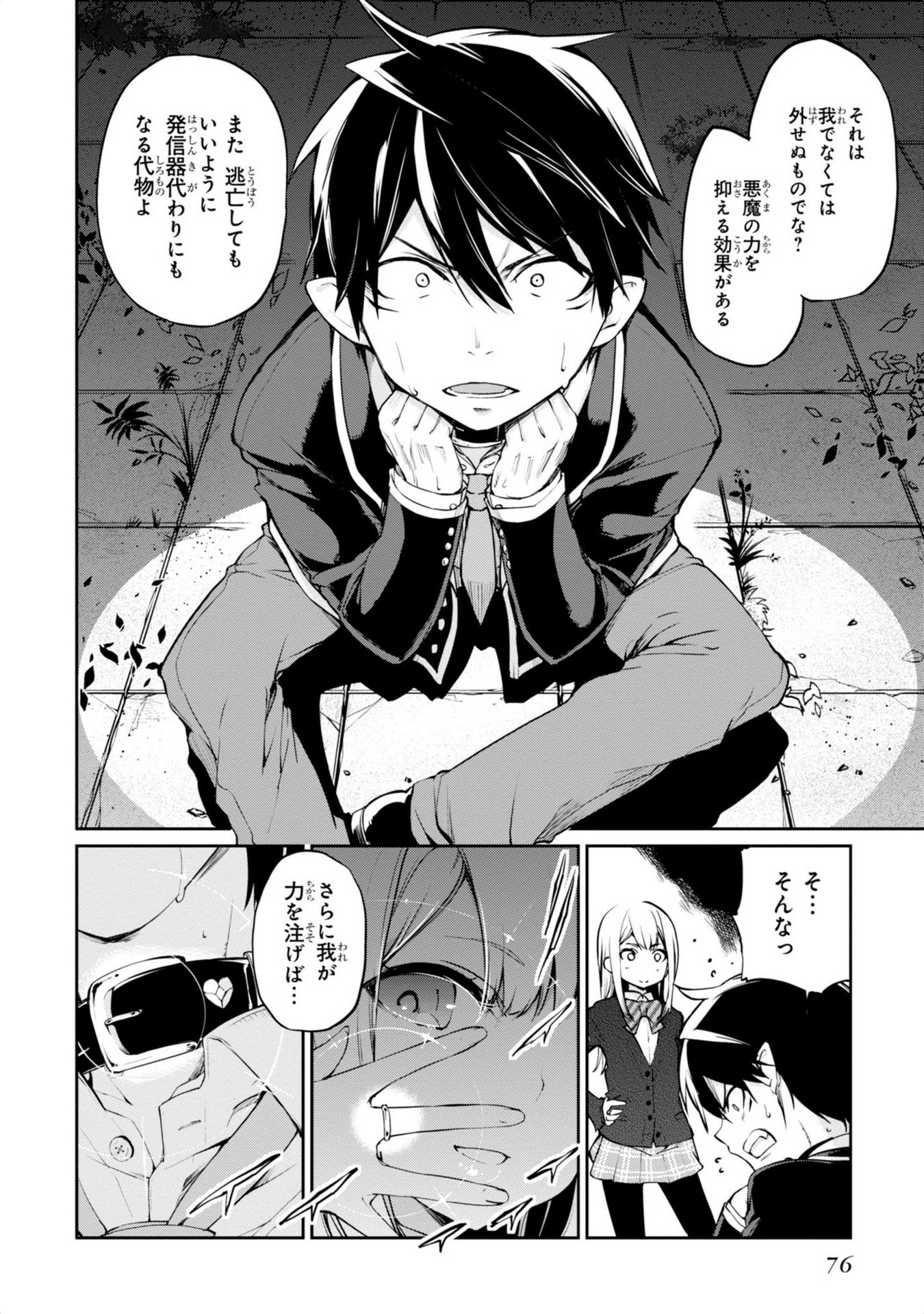 愚かな天使は悪魔と踊る Chap 2 - Next Chap 3