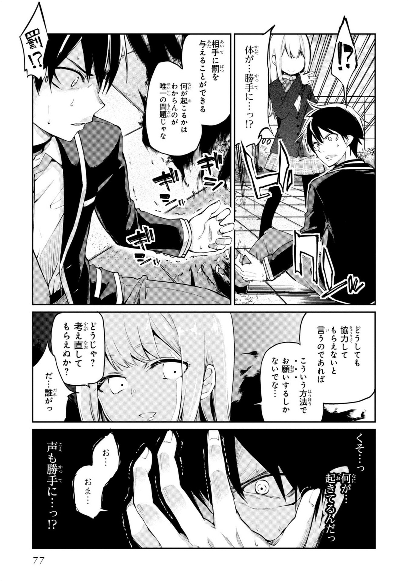 愚かな天使は悪魔と踊る Chap 2 - Next Chap 3