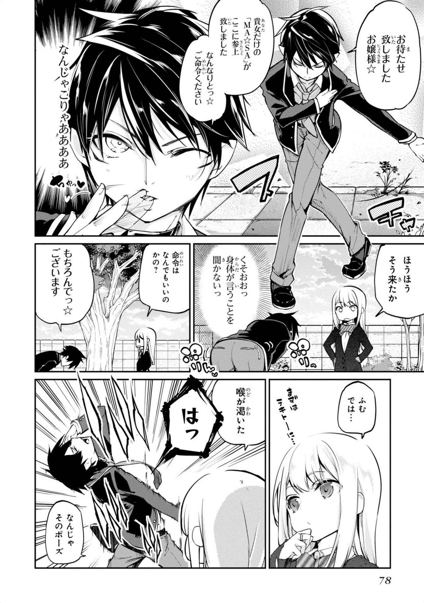 愚かな天使は悪魔と踊る Chap 2 - Next Chap 3