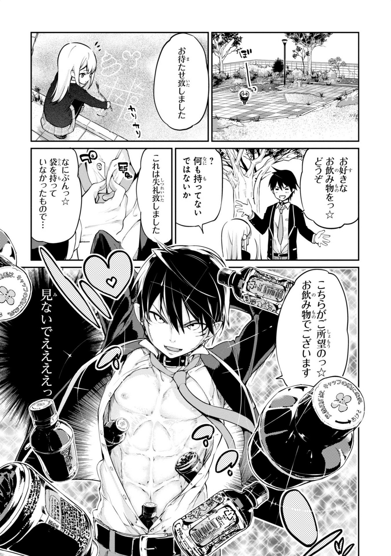 愚かな天使は悪魔と踊る Chap 2 - Next Chap 3