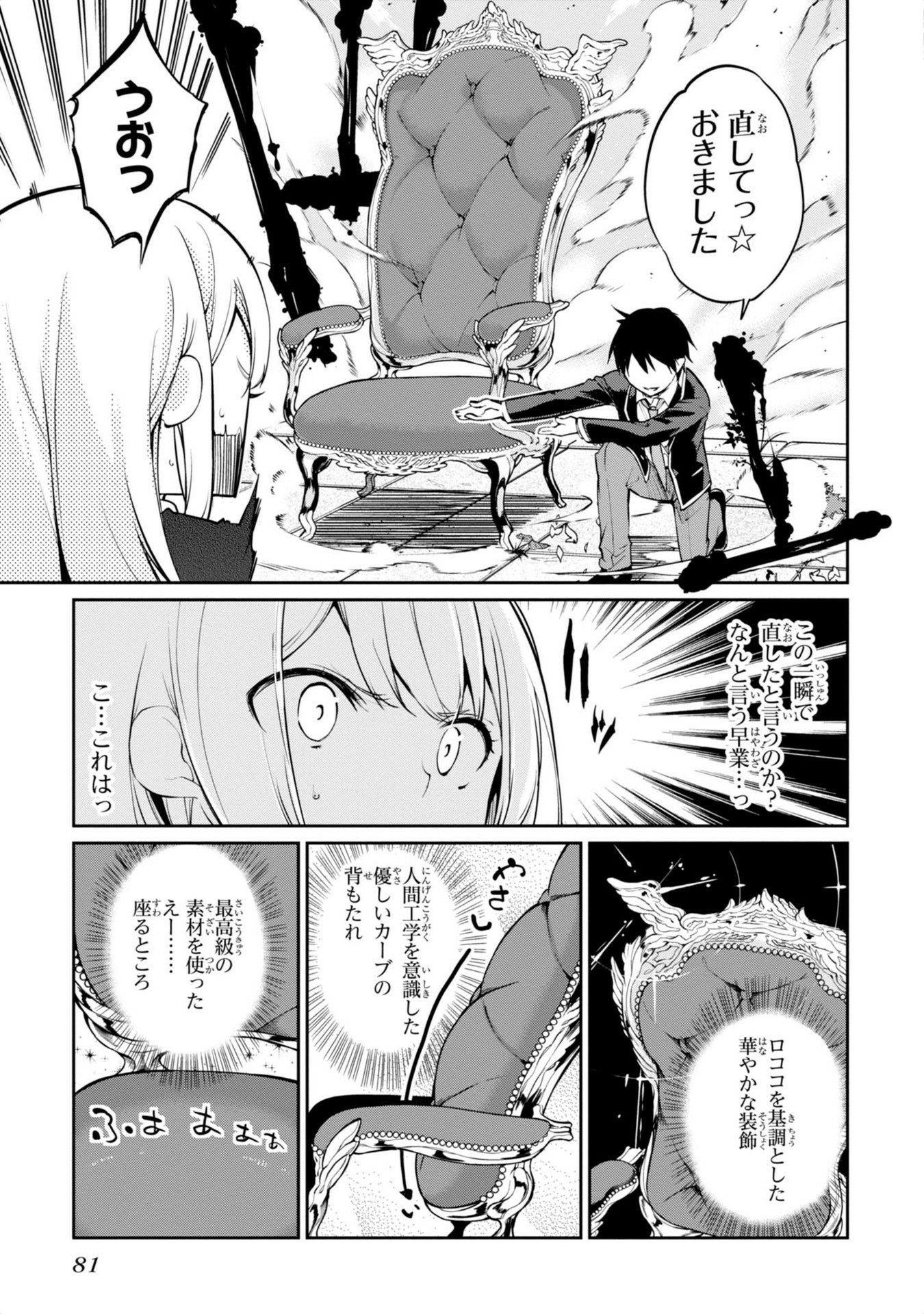 愚かな天使は悪魔と踊る Chap 2 - Next Chap 3