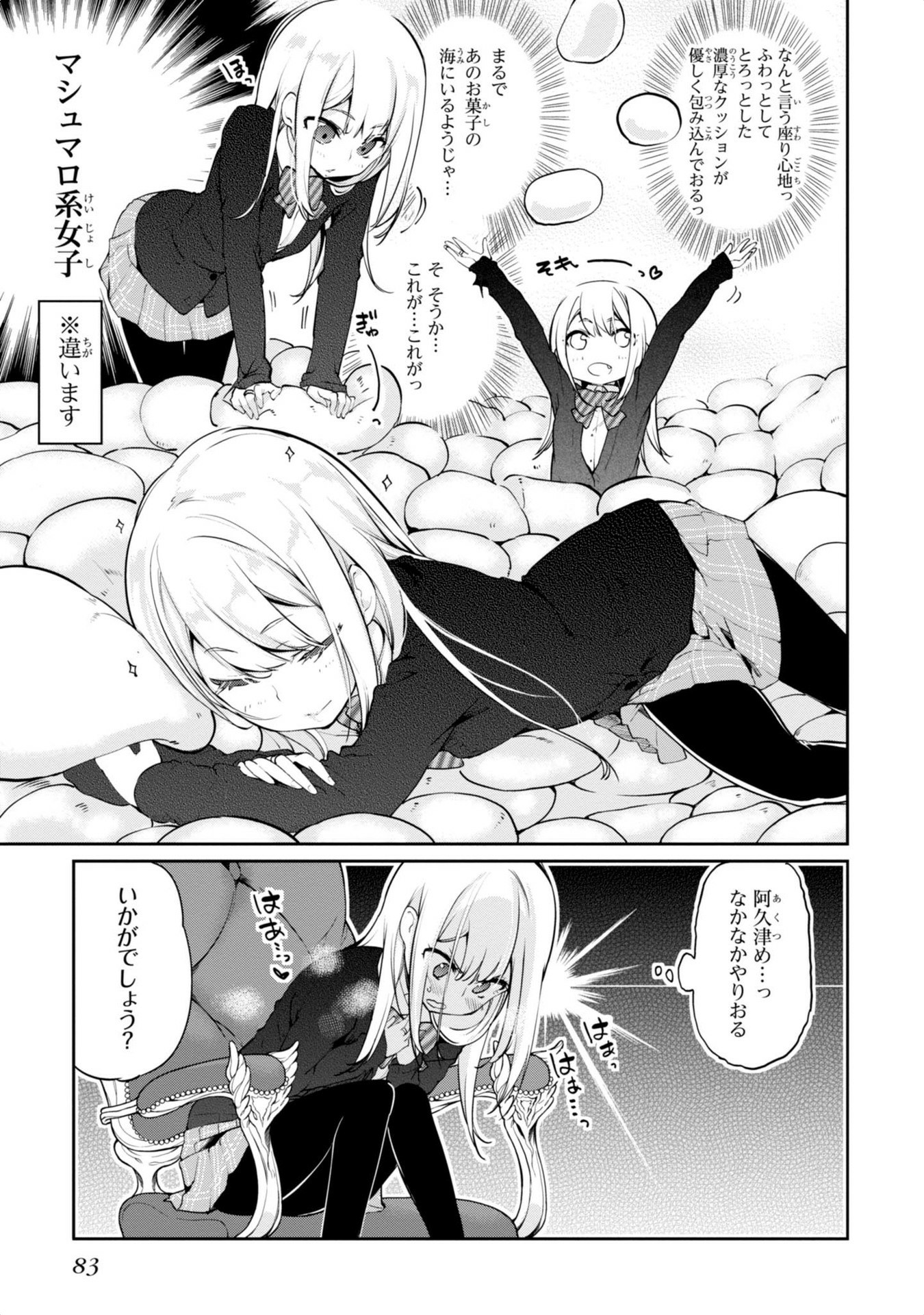 愚かな天使は悪魔と踊る Chap 2 - Next Chap 3