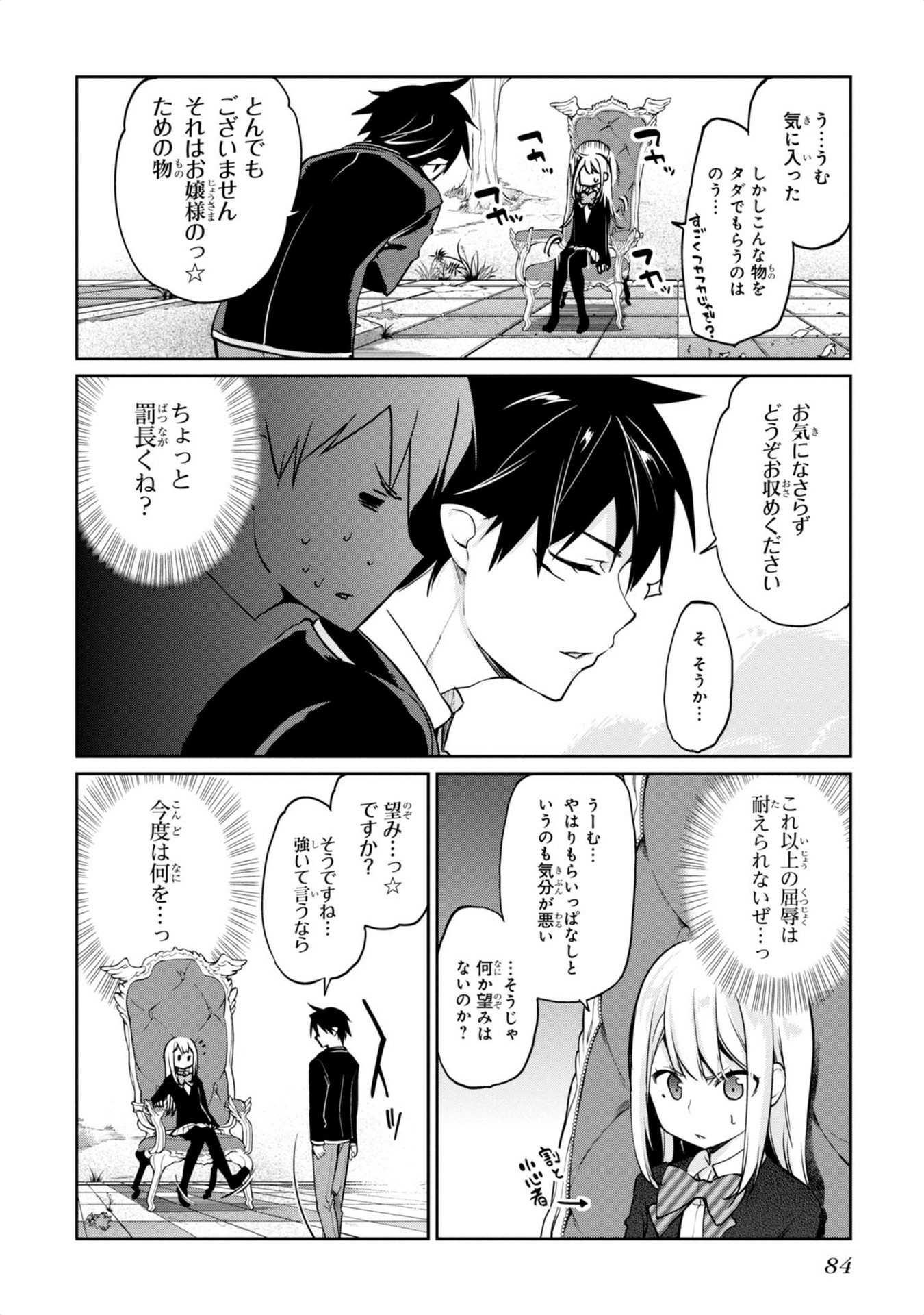 愚かな天使は悪魔と踊る Chap 2 - Next Chap 3