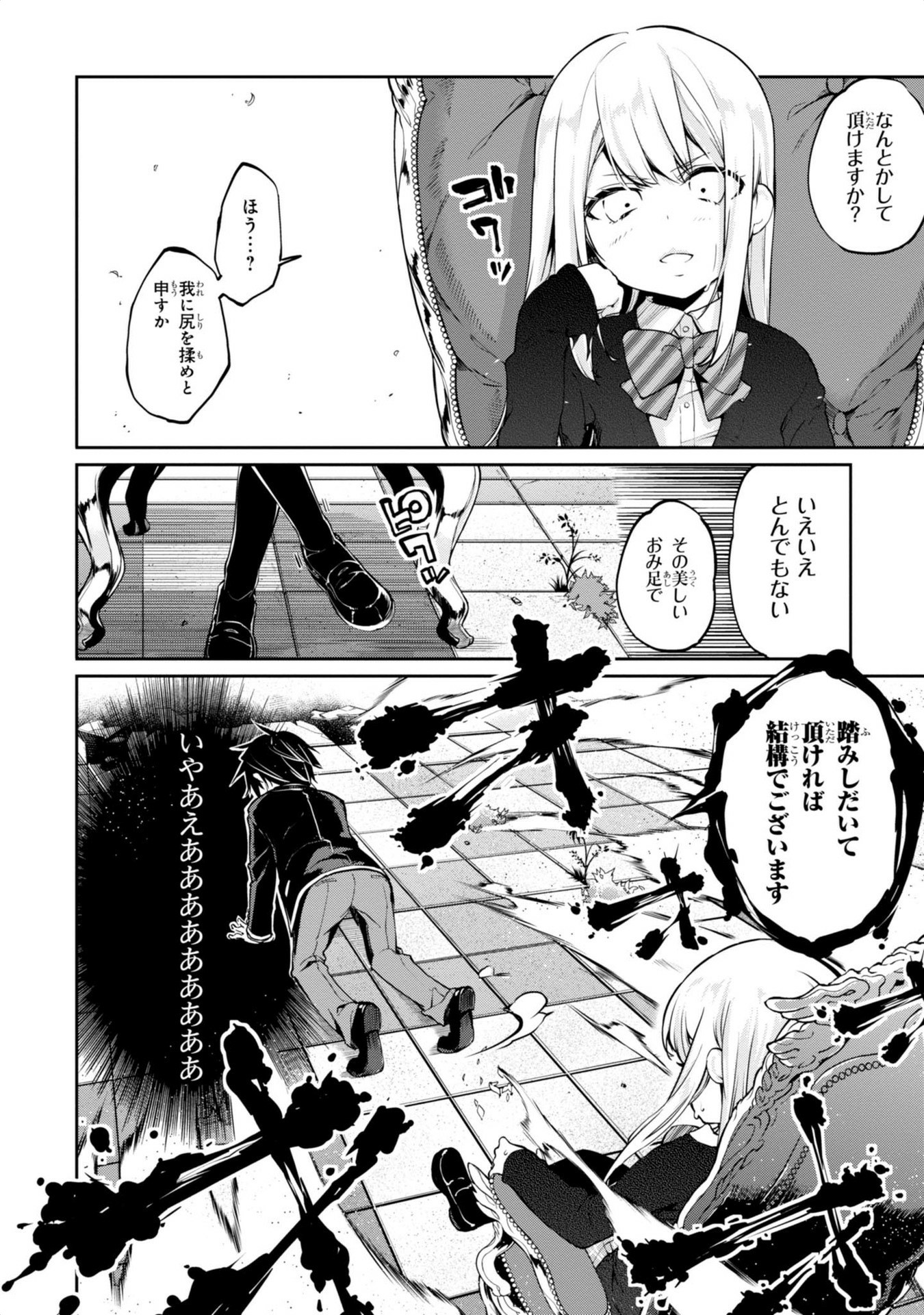 愚かな天使は悪魔と踊る Chap 2 - Next Chap 3