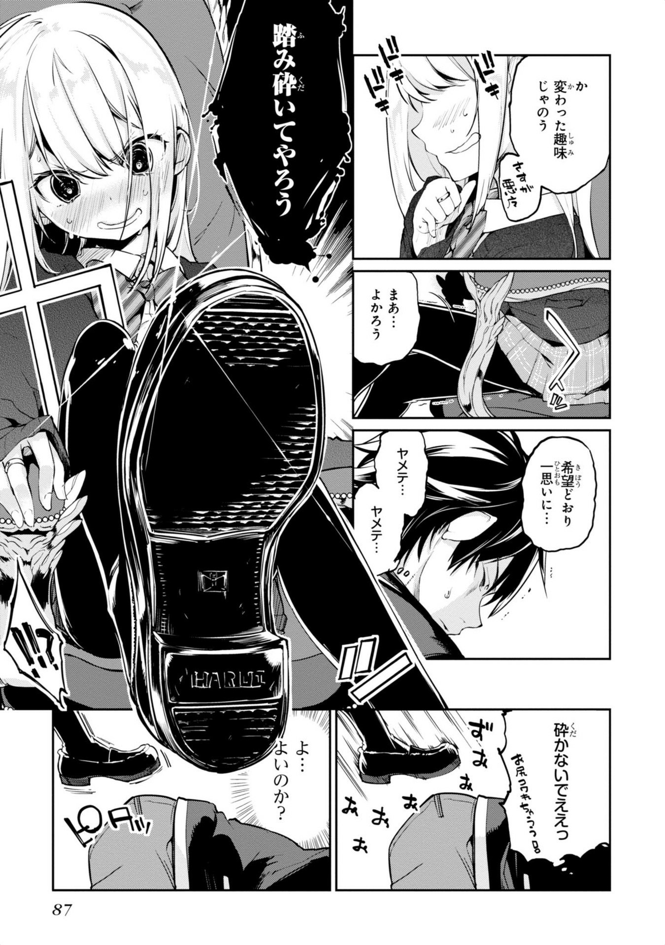 愚かな天使は悪魔と踊る Chap 2 - Next Chap 3