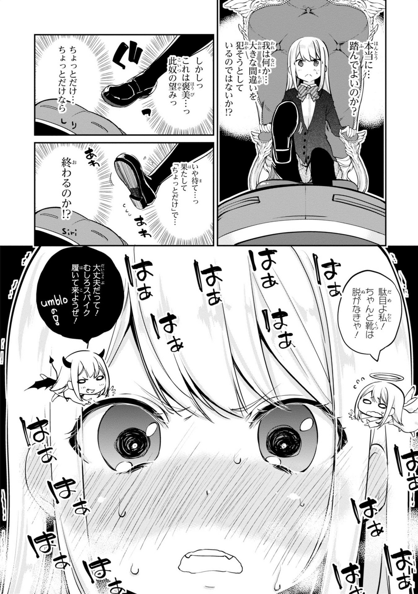 愚かな天使は悪魔と踊る Chap 2 - Next Chap 3