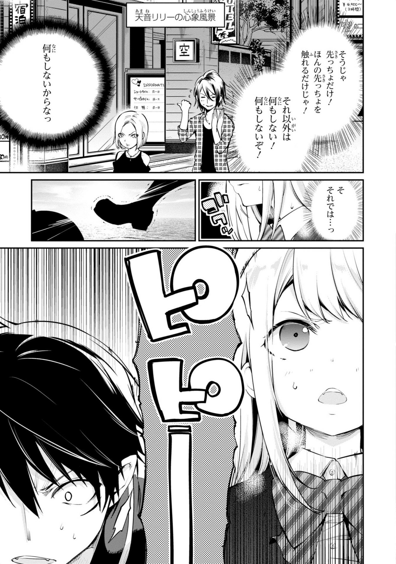 愚かな天使は悪魔と踊る Chap 2 - Next Chap 3