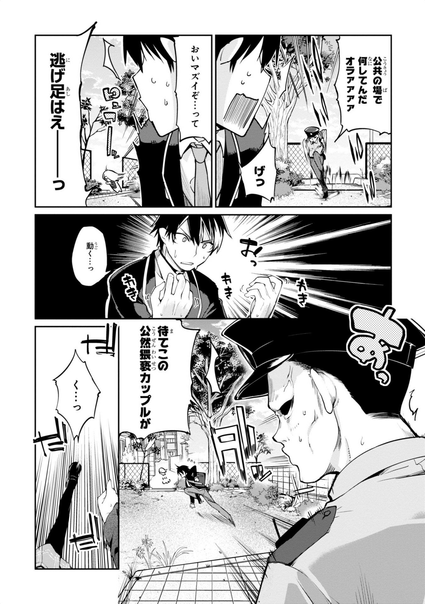 愚かな天使は悪魔と踊る Chap 2 - Next Chap 3