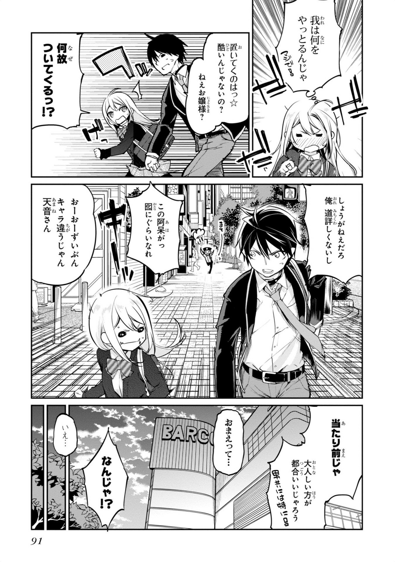 愚かな天使は悪魔と踊る Chap 2 - Next Chap 3