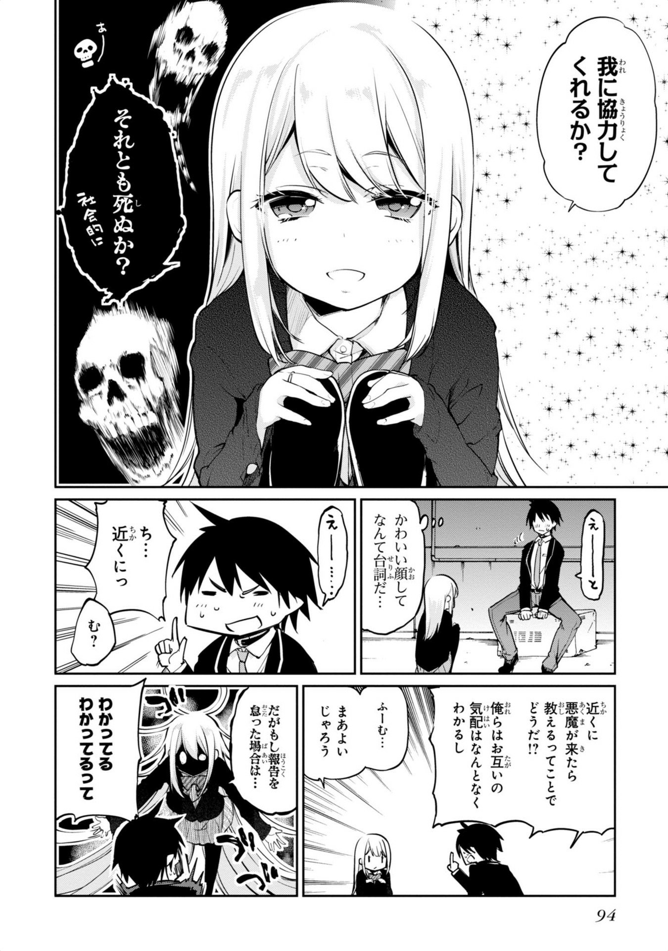 愚かな天使は悪魔と踊る Chap 2 - Next Chap 3