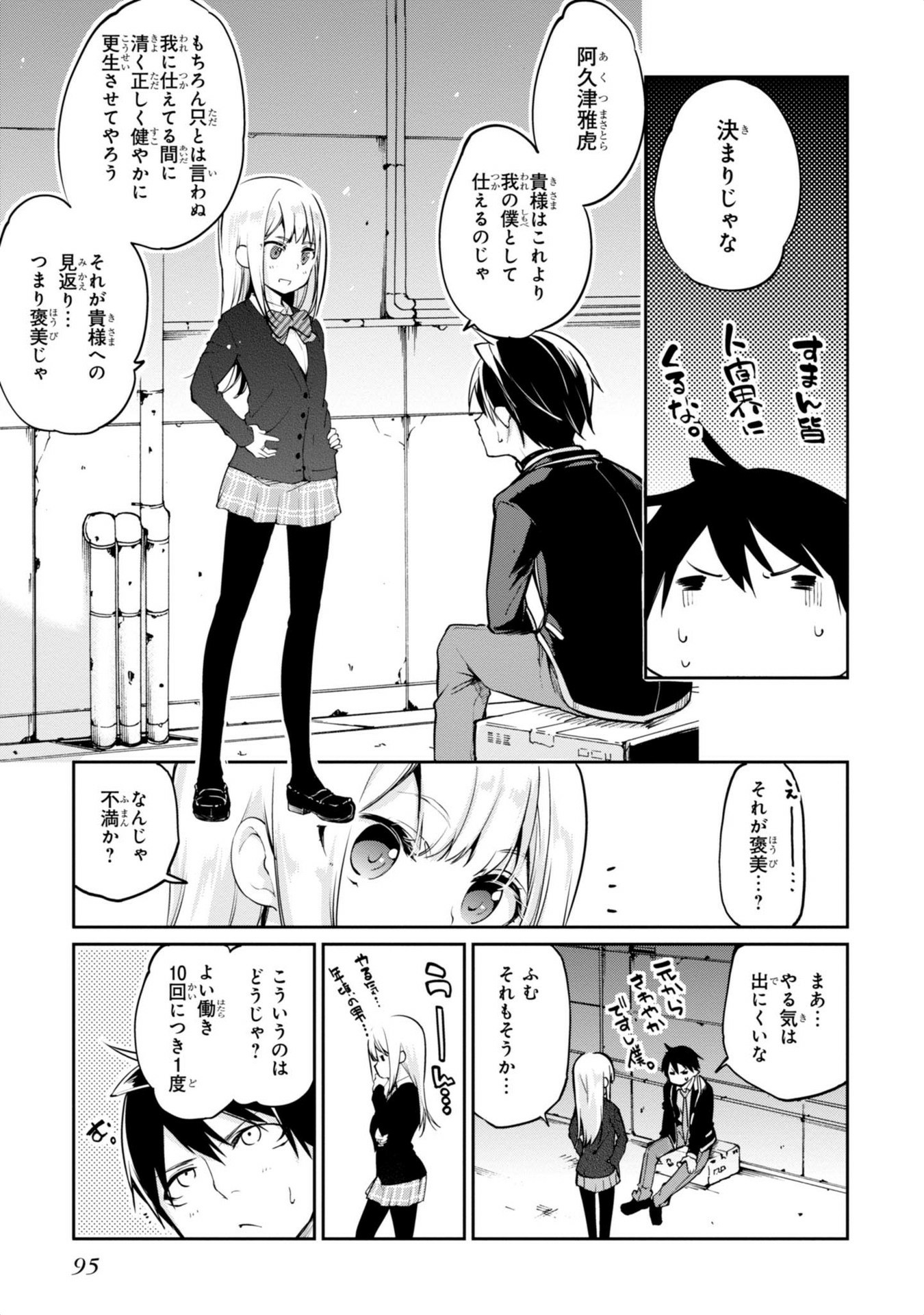 愚かな天使は悪魔と踊る Chap 2 - Next Chap 3