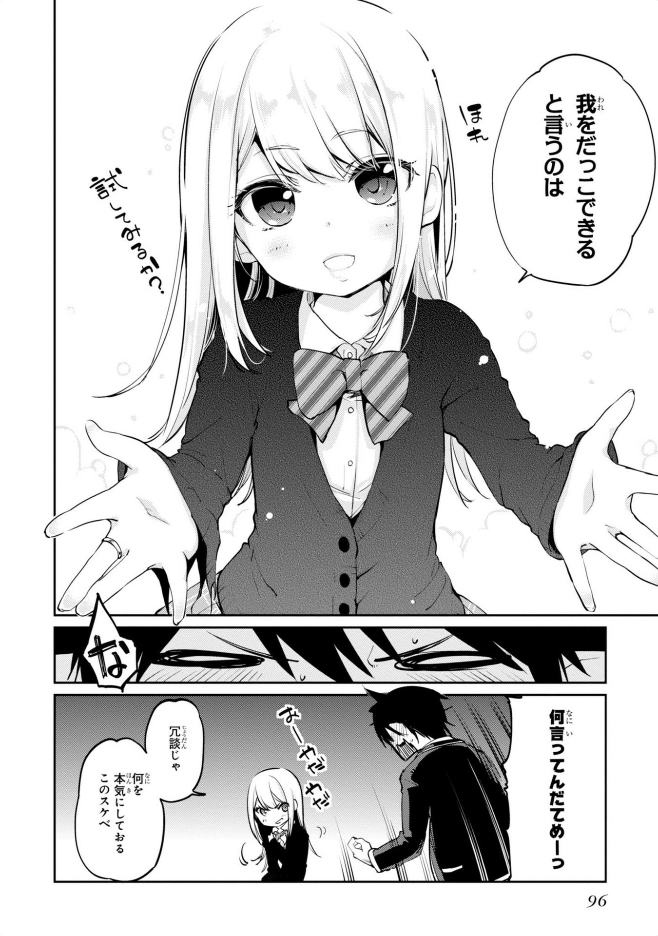 愚かな天使は悪魔と踊る Chap 2 - Next Chap 3