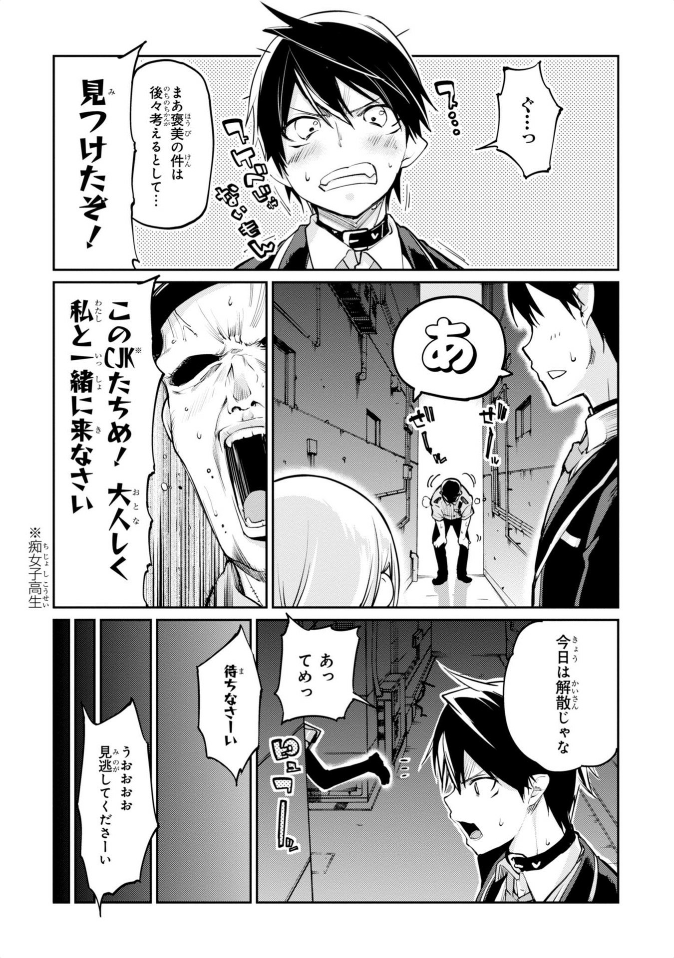 愚かな天使は悪魔と踊る Chap 2 - Next Chap 3