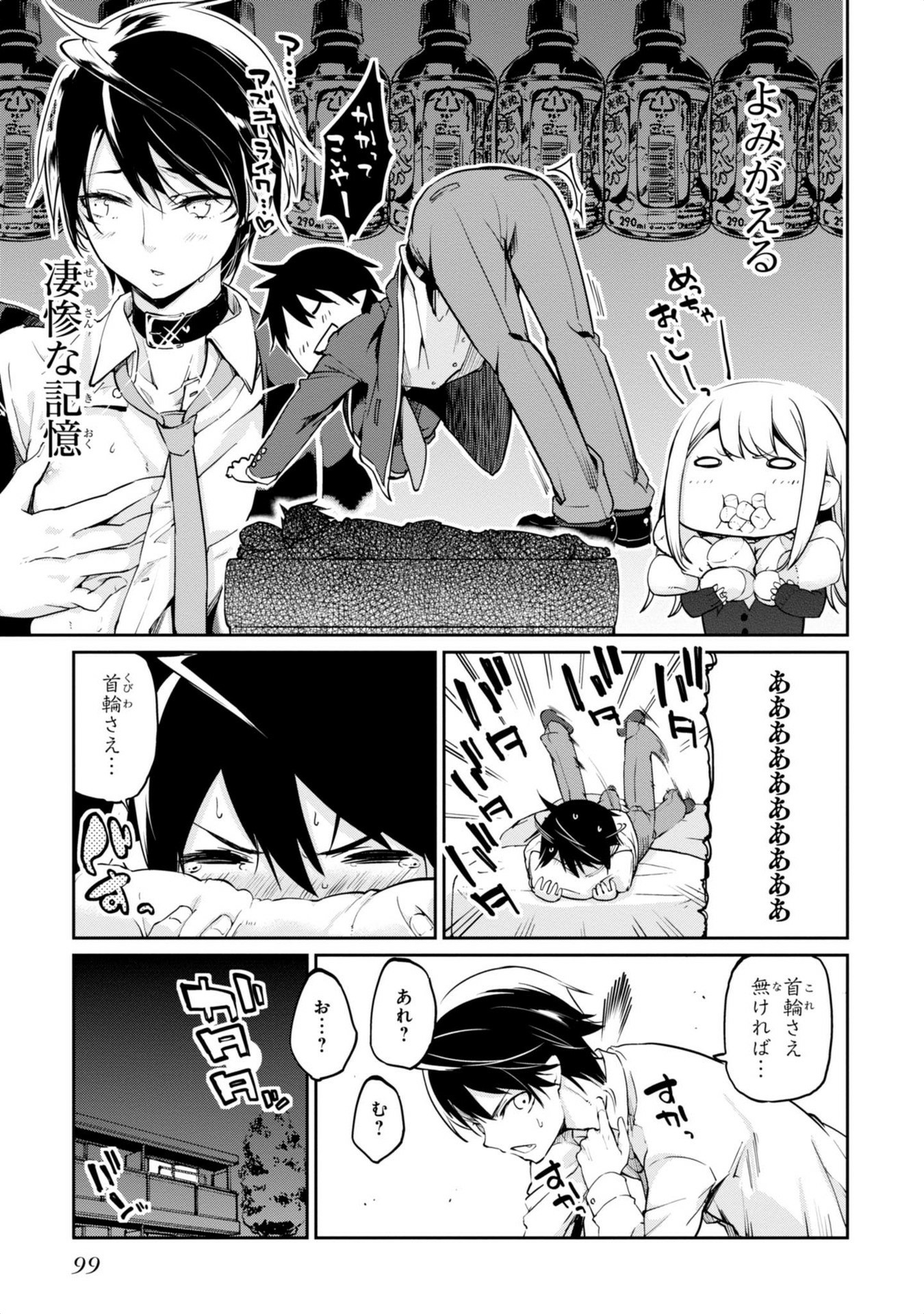 愚かな天使は悪魔と踊る Chap 2 - Next Chap 3