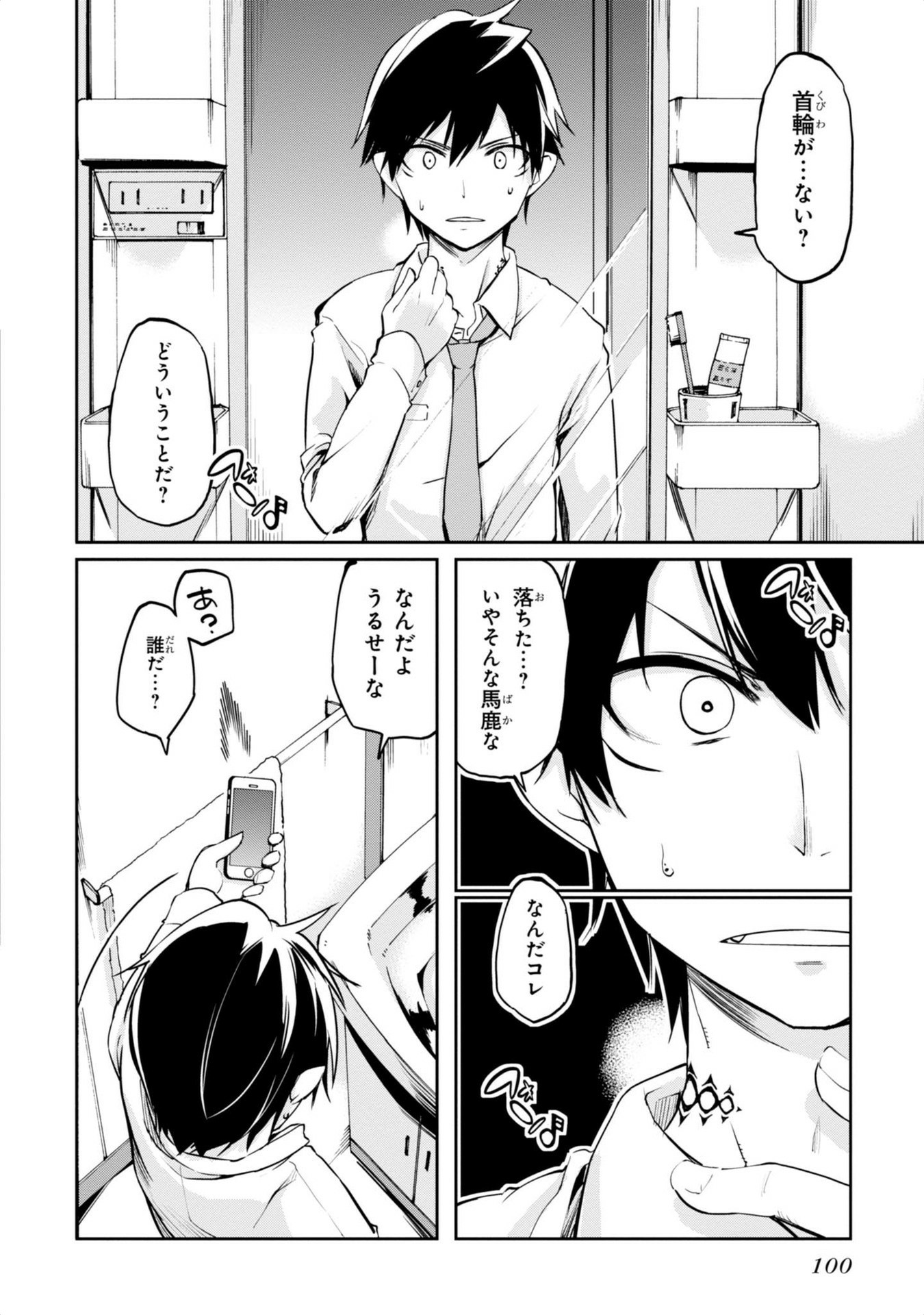 愚かな天使は悪魔と踊る Chap 2 - Next Chap 3