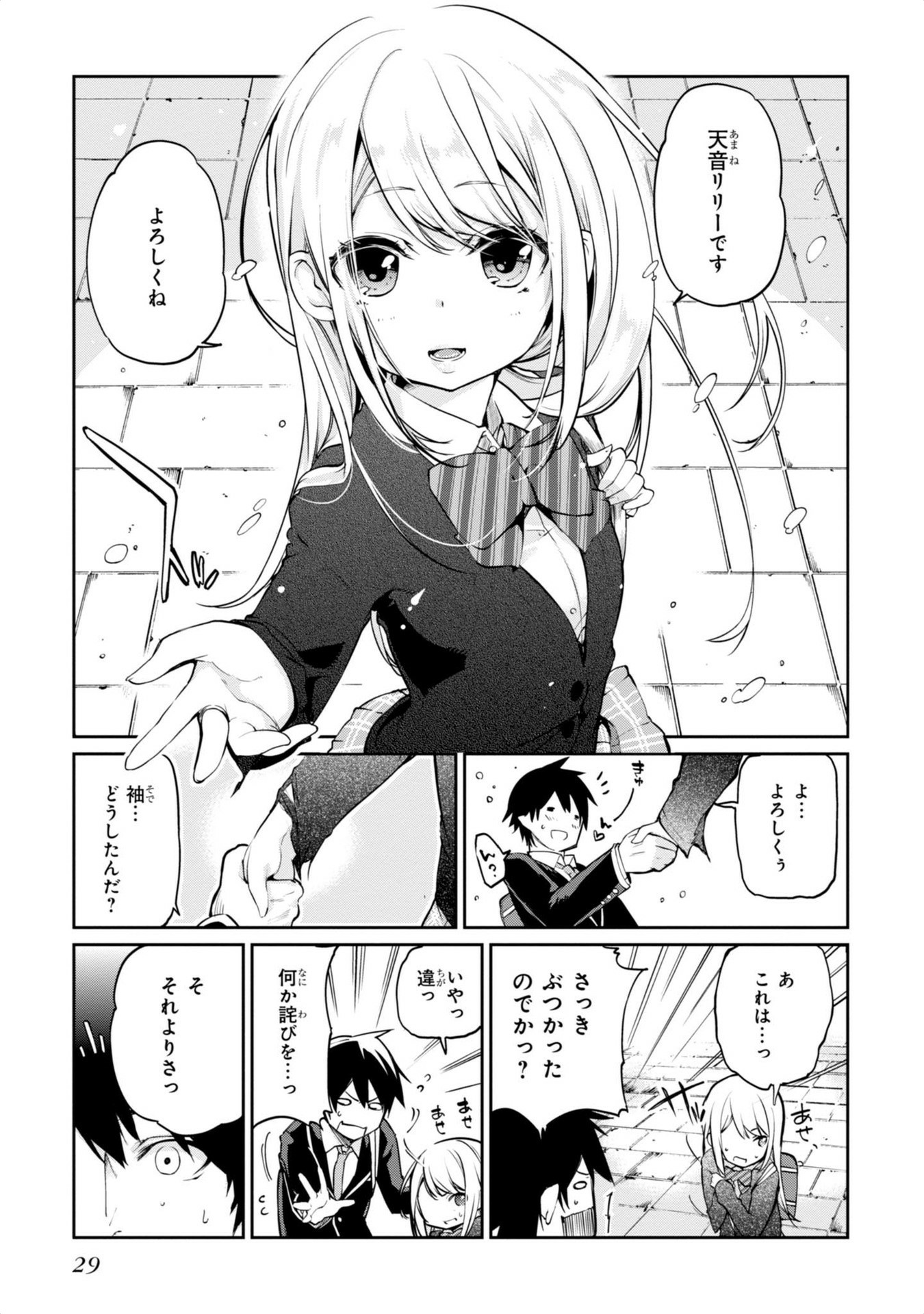 愚かな天使は悪魔と踊る Chap 1 - Next Chap 2