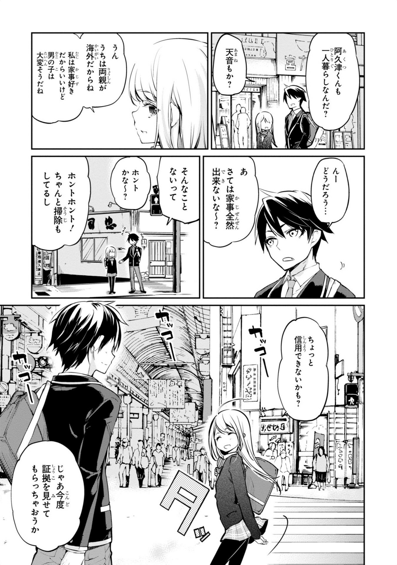 愚かな天使は悪魔と踊る Chap 1 - Next Chap 2