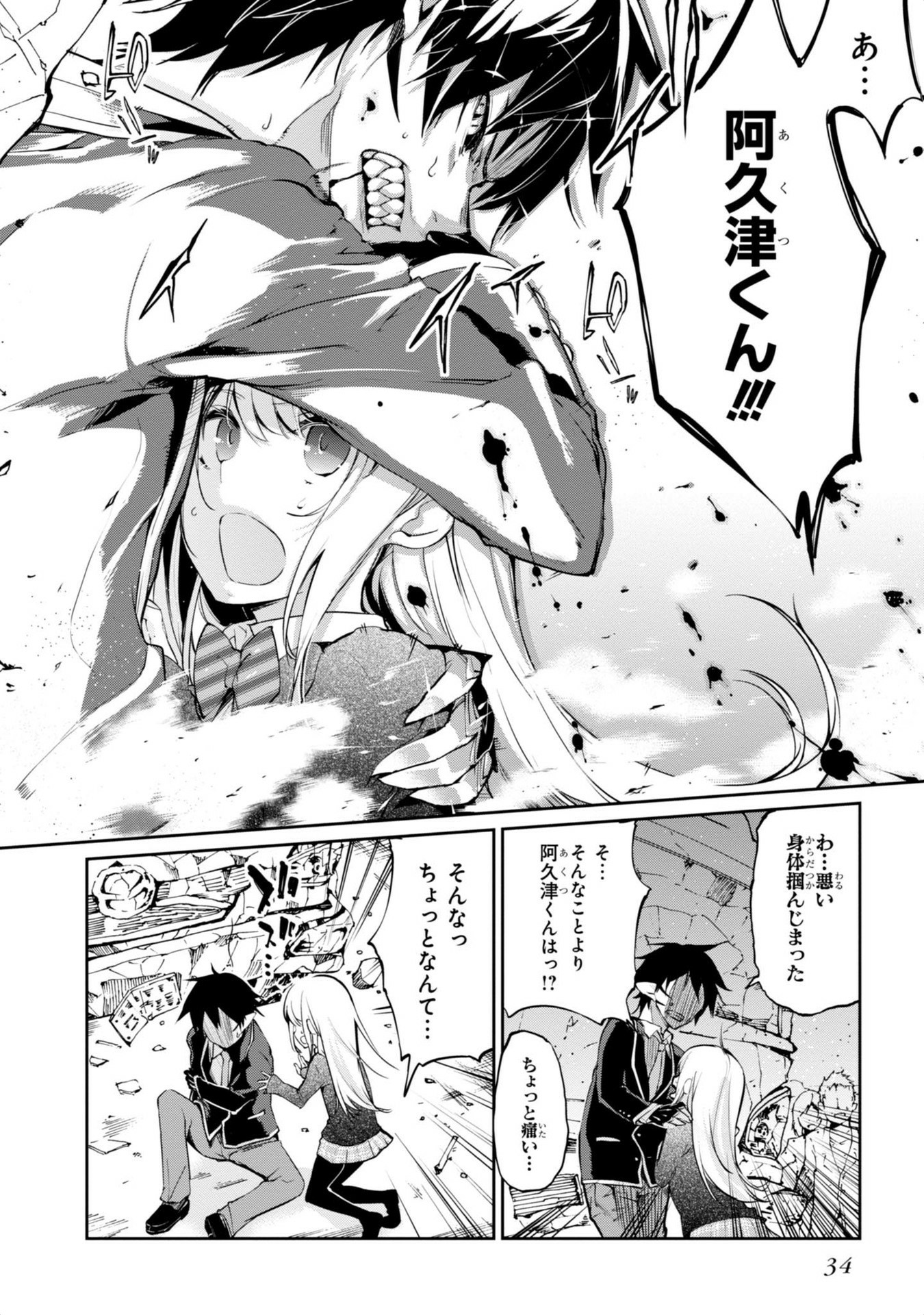 愚かな天使は悪魔と踊る Chap 1 - Next Chap 2