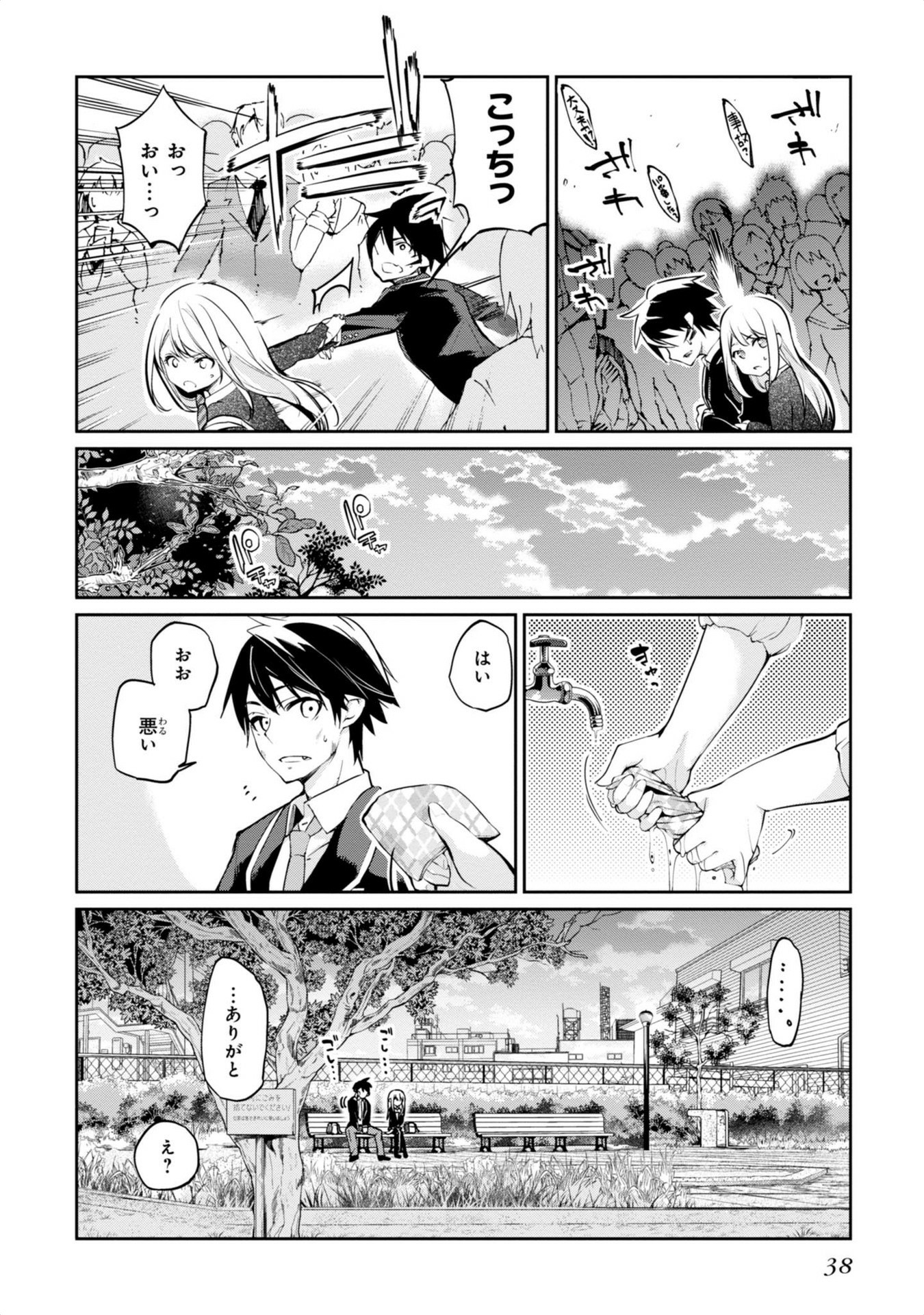 愚かな天使は悪魔と踊る Chap 1 - Next Chap 2