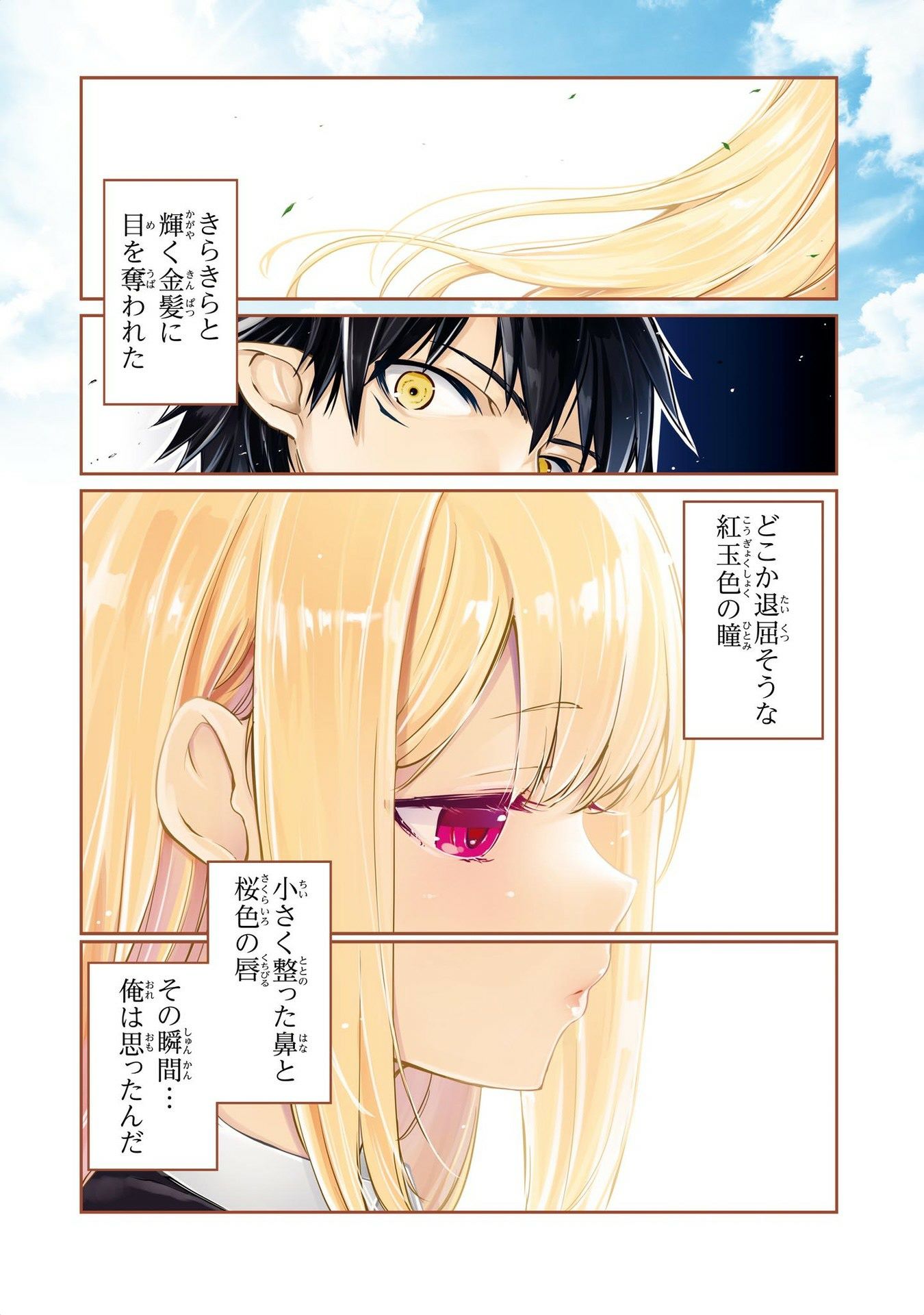 愚かな天使は悪魔と踊る Chap 1 - Next Chap 2