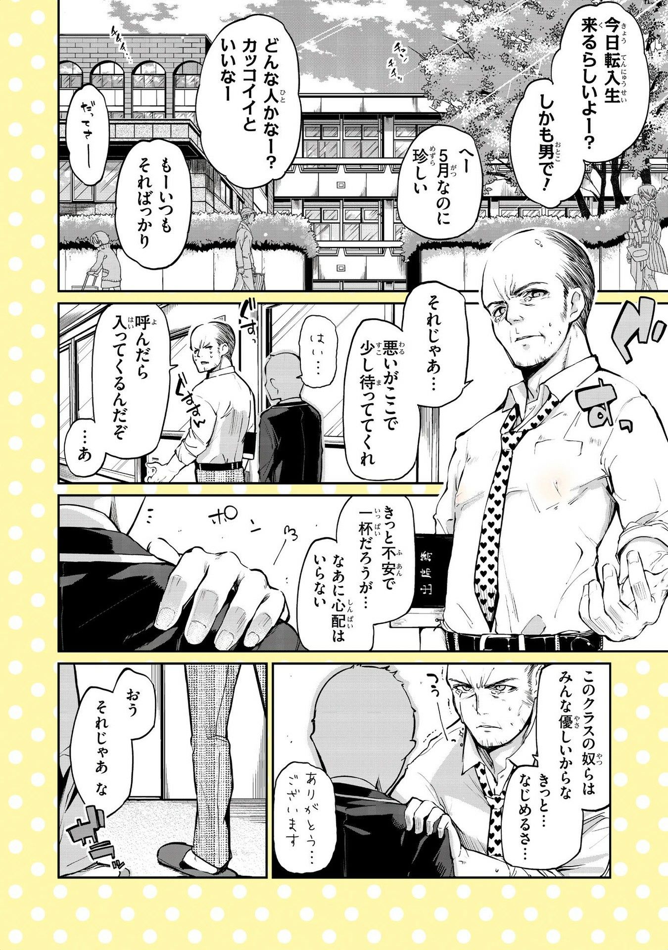 愚かな天使は悪魔と踊る Chap 1 - Next Chap 2