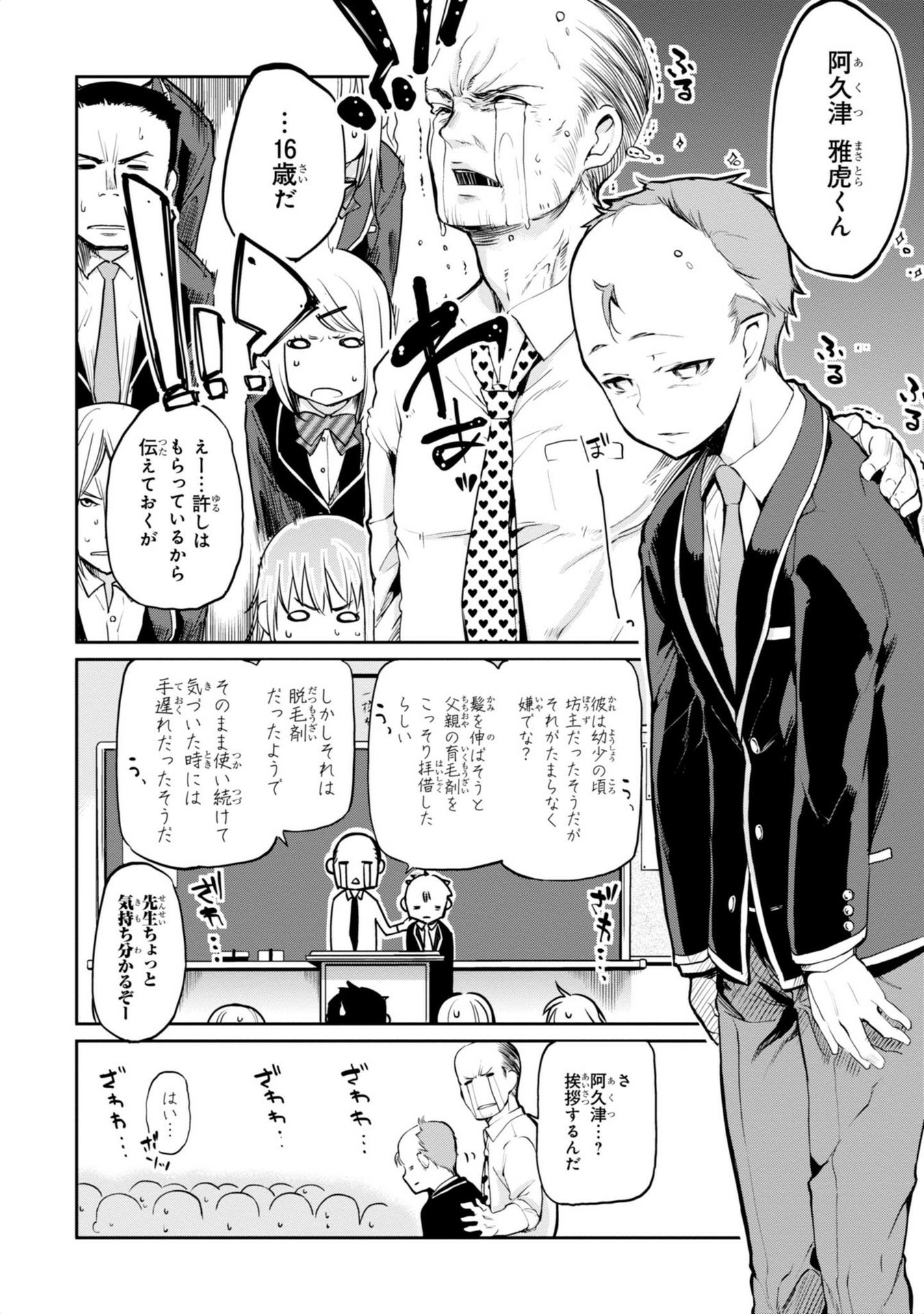 愚かな天使は悪魔と踊る Chap 1 - Next Chap 2