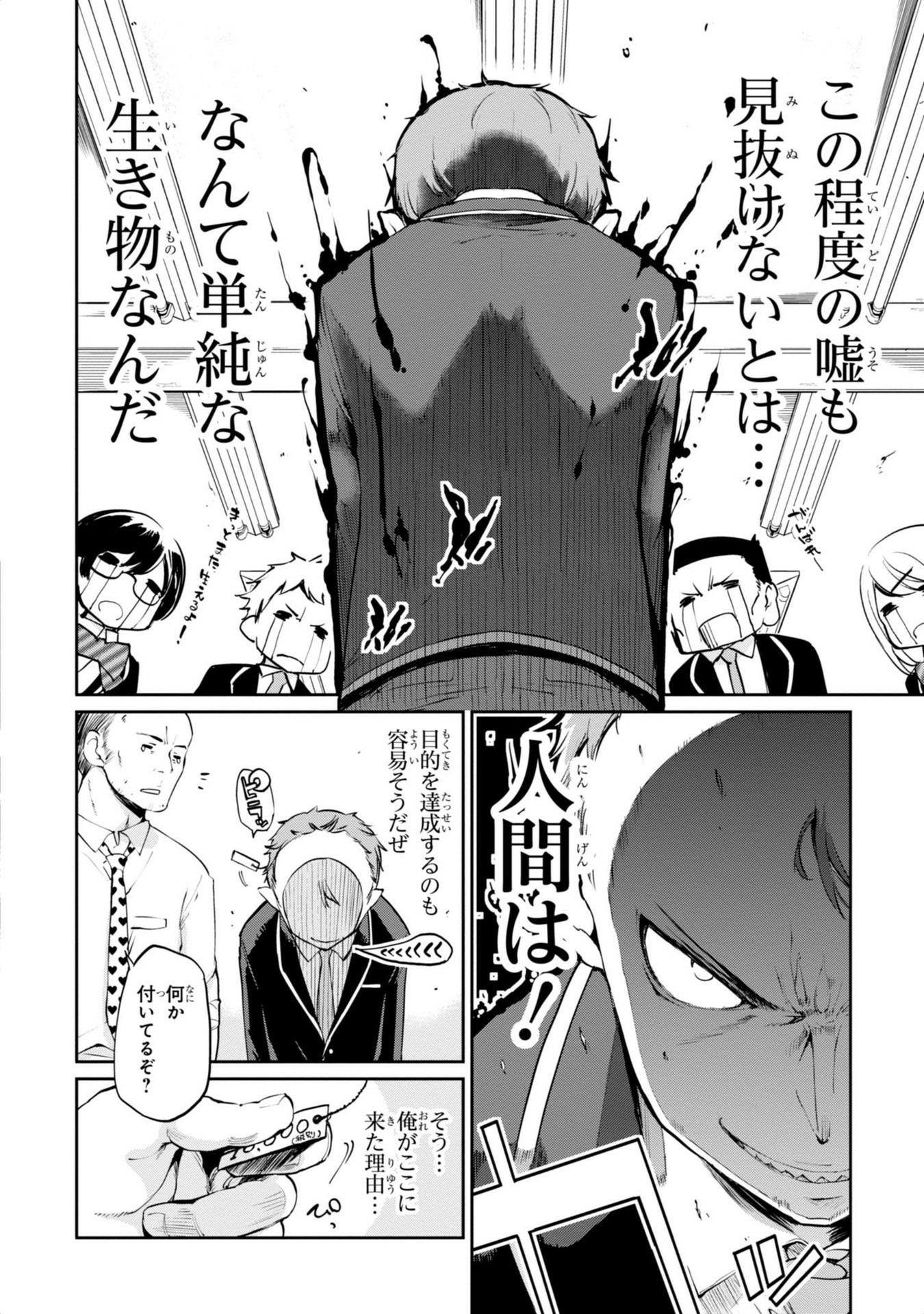 愚かな天使は悪魔と踊る Chap 1 - Next Chap 2