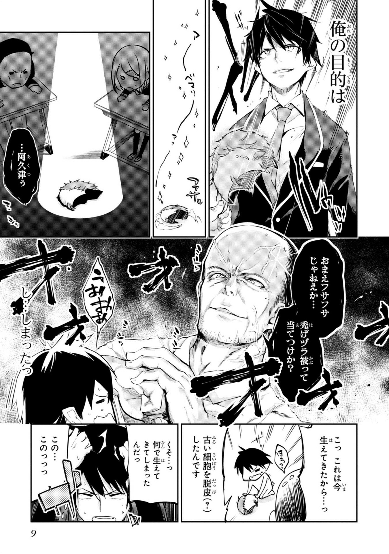 愚かな天使は悪魔と踊る Chap 1 - Next Chap 2