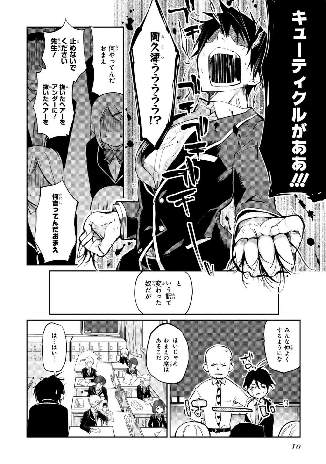 愚かな天使は悪魔と踊る Chap 1 - Next Chap 2