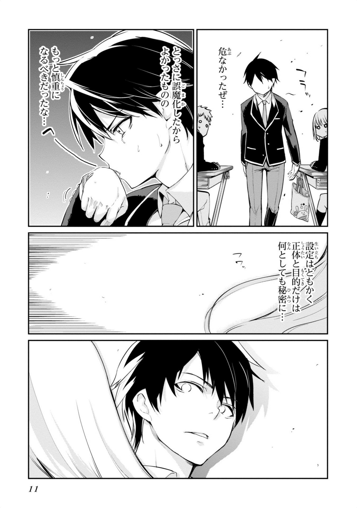 愚かな天使は悪魔と踊る Chap 1 - Next Chap 2