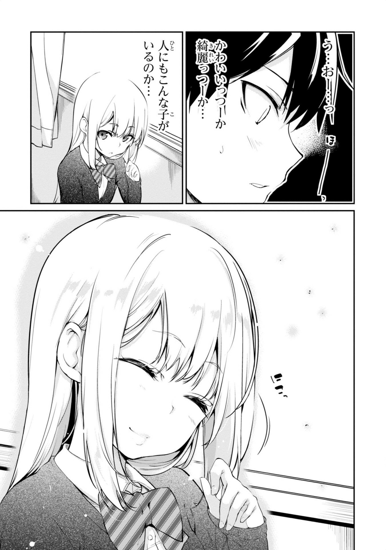 愚かな天使は悪魔と踊る Chap 1 - Next Chap 2