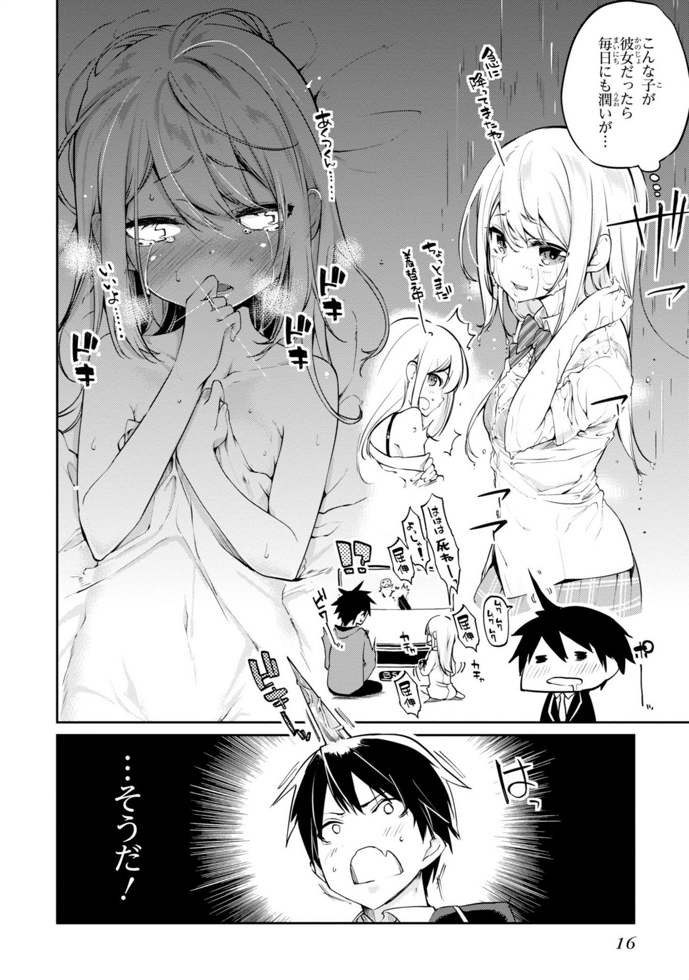 愚かな天使は悪魔と踊る Chap 1 - Next Chap 2