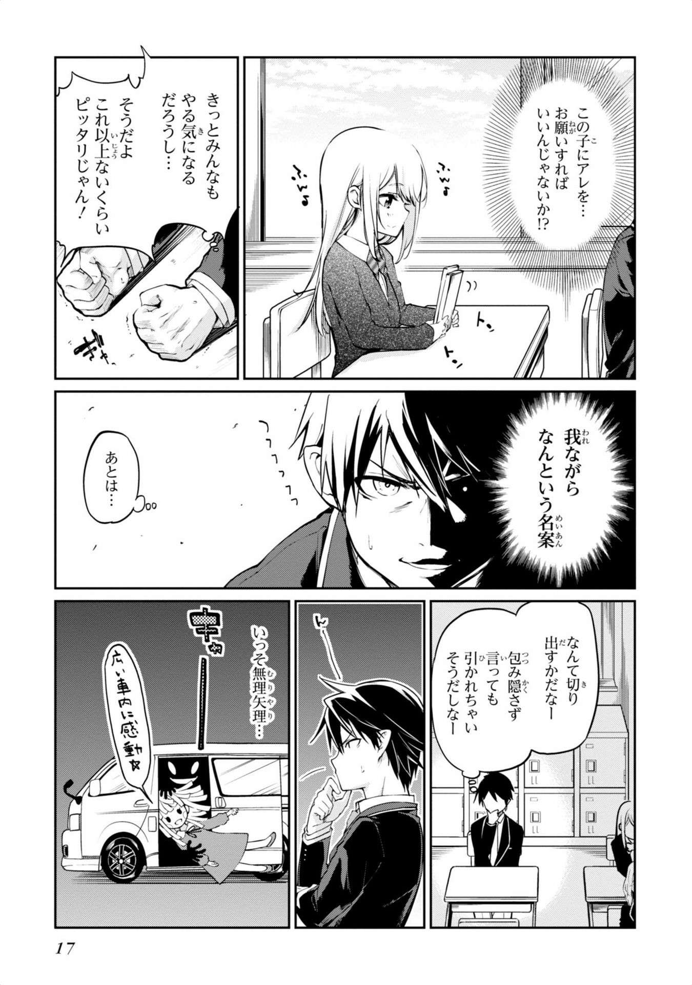 愚かな天使は悪魔と踊る Chap 1 - Next Chap 2