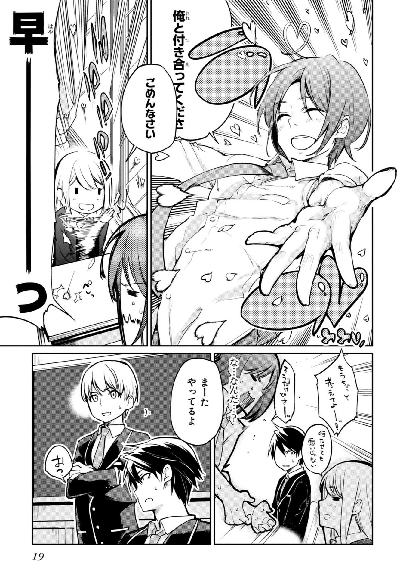 愚かな天使は悪魔と踊る Chap 1 - Next Chap 2