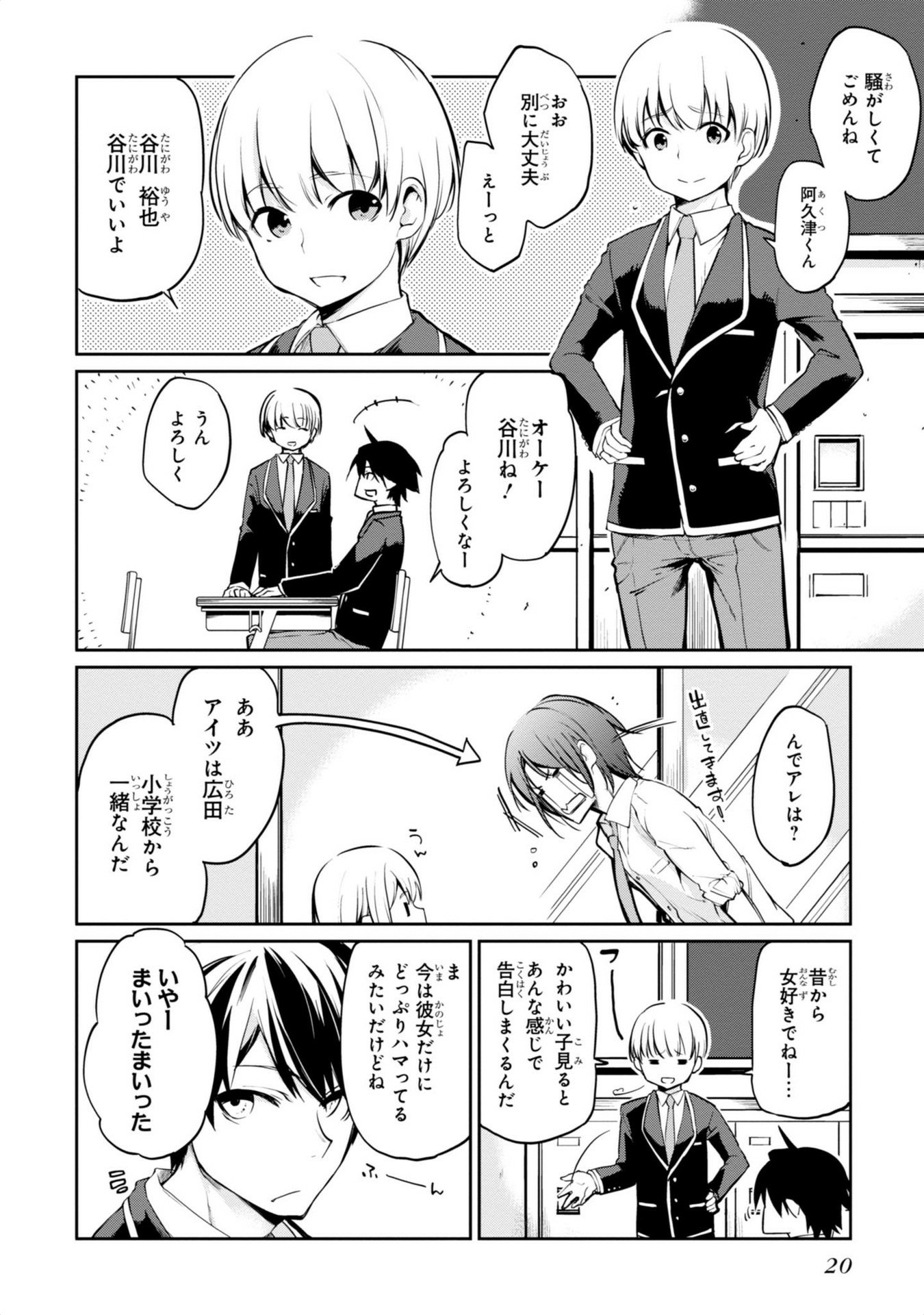 愚かな天使は悪魔と踊る Chap 1 - Next Chap 2