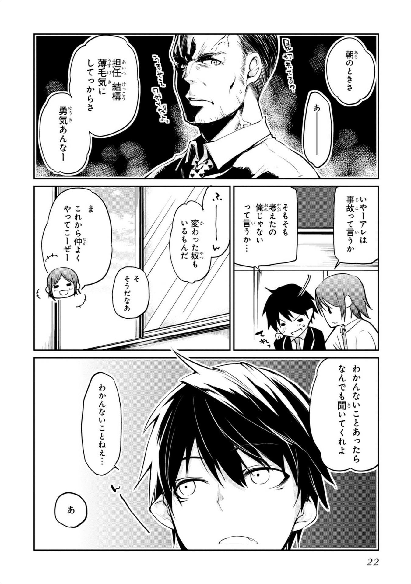 愚かな天使は悪魔と踊る Chap 1 - Next Chap 2