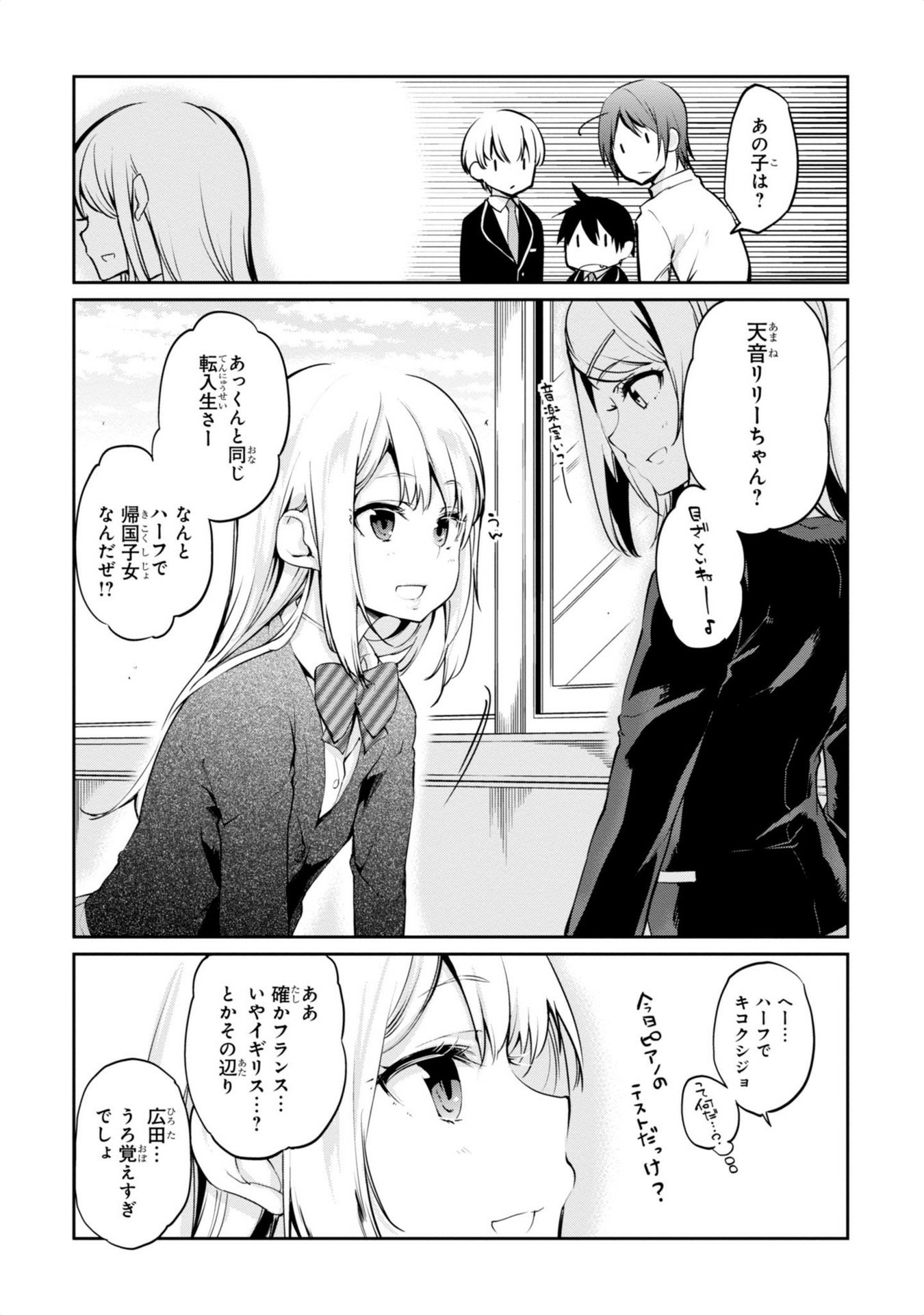 愚かな天使は悪魔と踊る Chap 1 - Next Chap 2