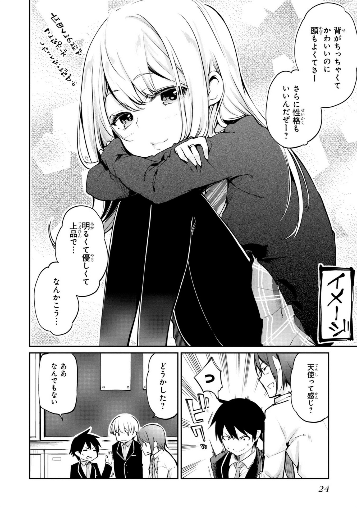 愚かな天使は悪魔と踊る Chap 1 - Next Chap 2