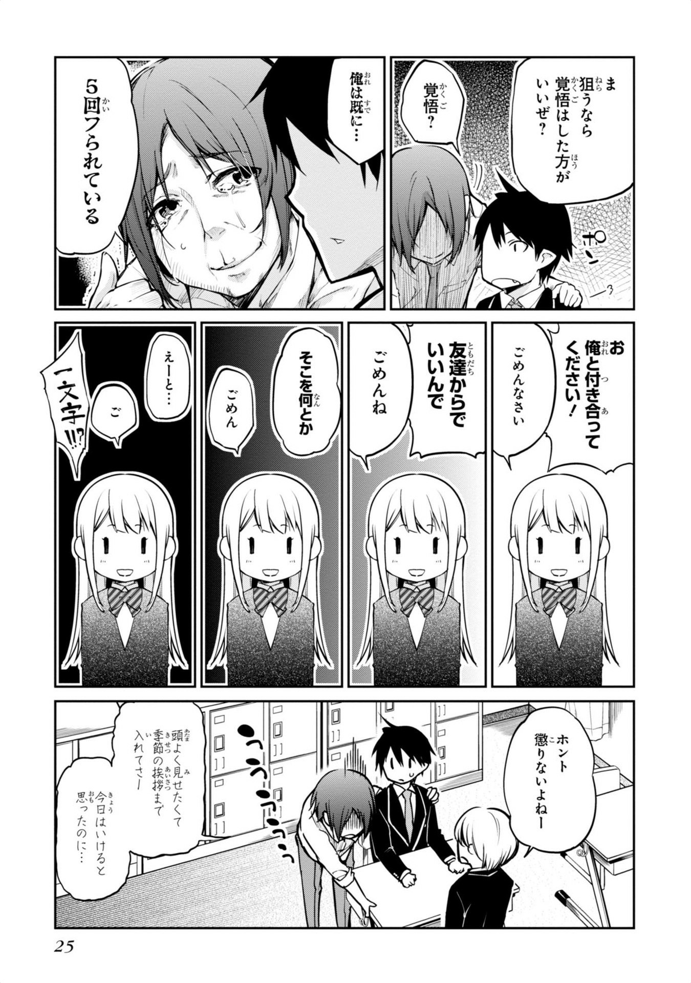 愚かな天使は悪魔と踊る Chap 1 - Next Chap 2